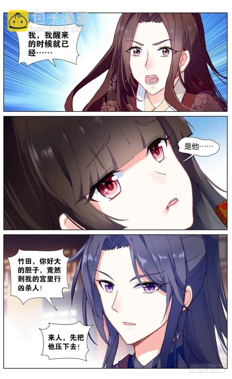 61 计中计（上） 第3页