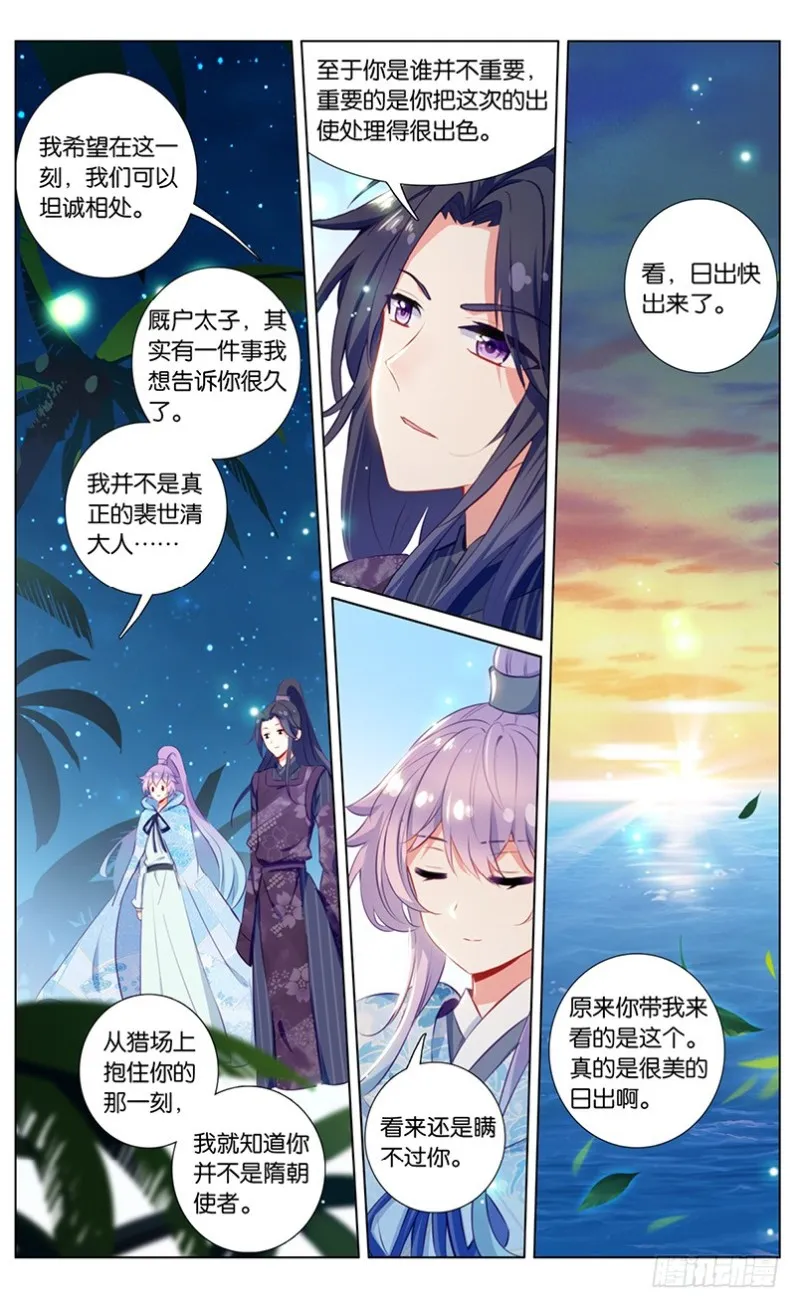 63 计中计（下） 第5页