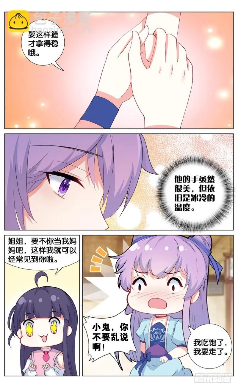 65 阿希礼的秘密（中） 第7页