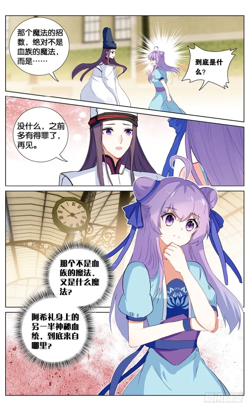 66 阿希礼的秘密（下） 第8页