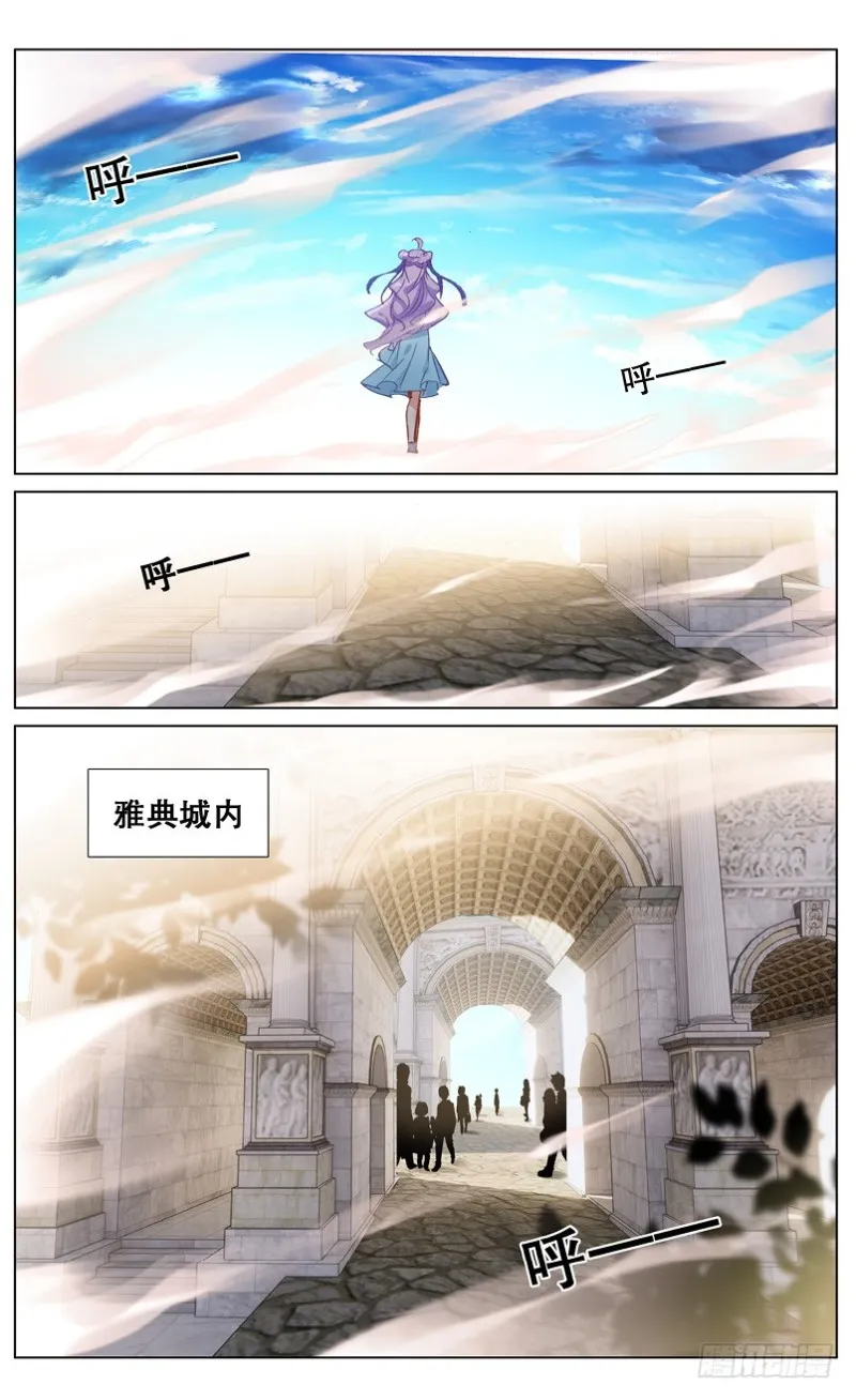 68 雅典之旅（中） 第5页