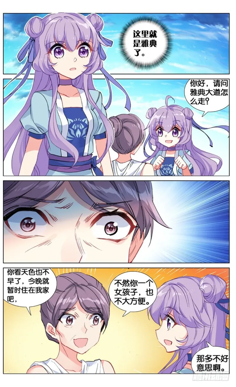 68 雅典之旅（中） 第6页
