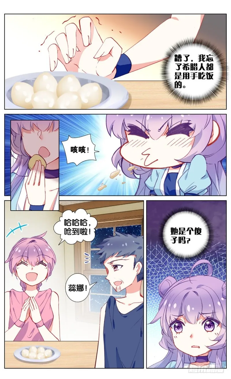 68 雅典之旅（中） 第8页