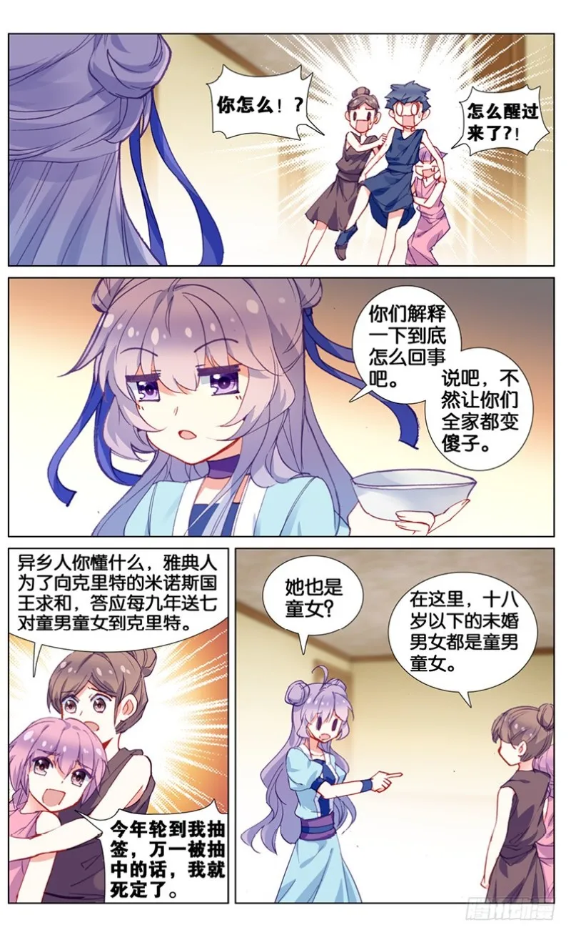 69 雅典之旅（下） 第6页