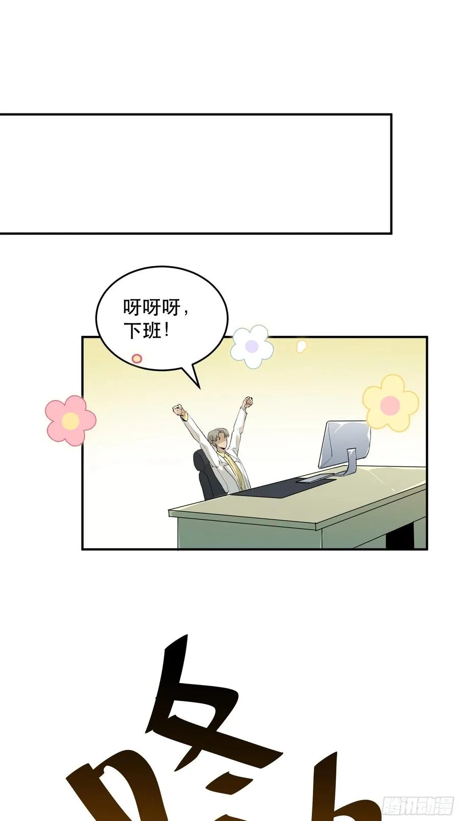 番外二：大危机，她出现了！ 第2页