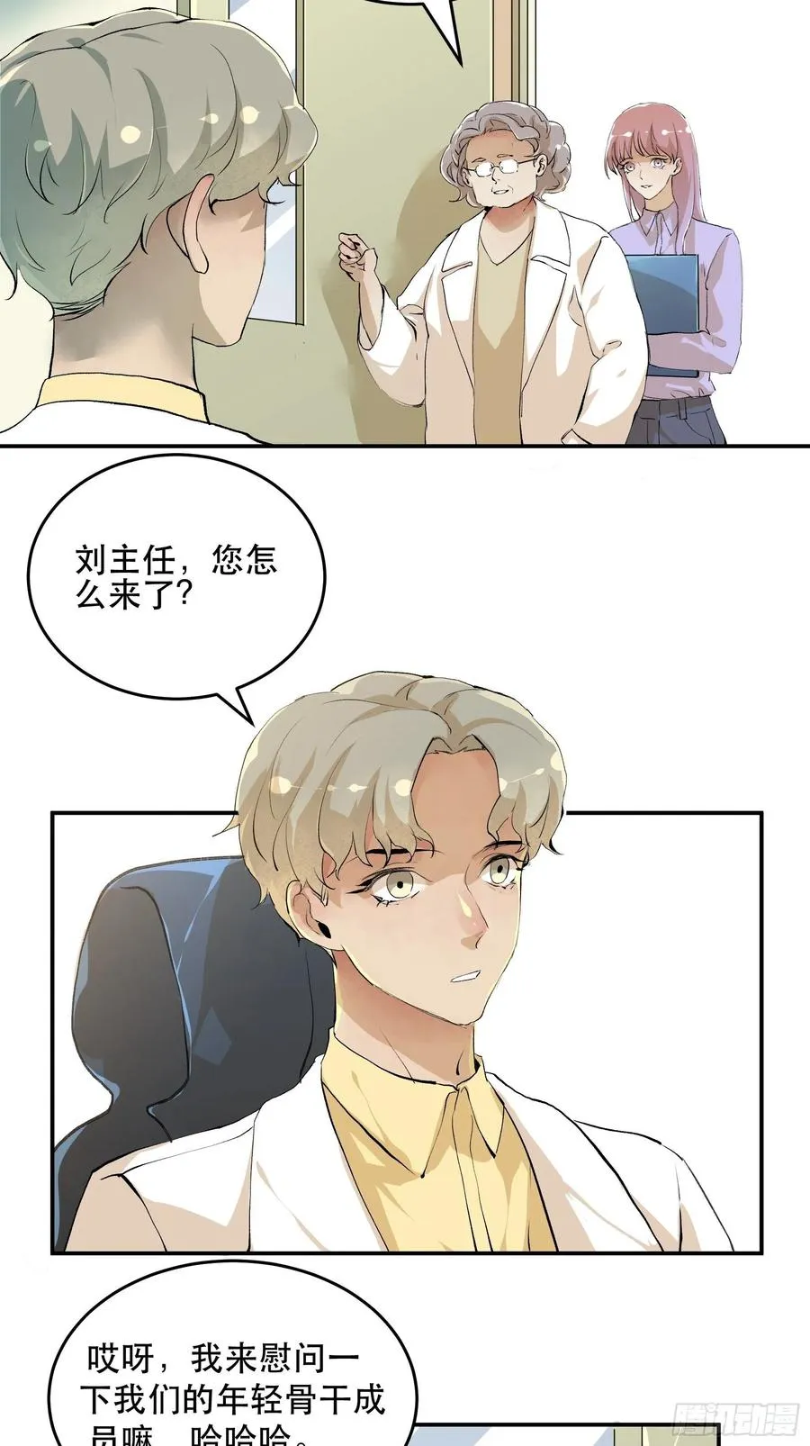 番外二：大危机，她出现了！ 第4页