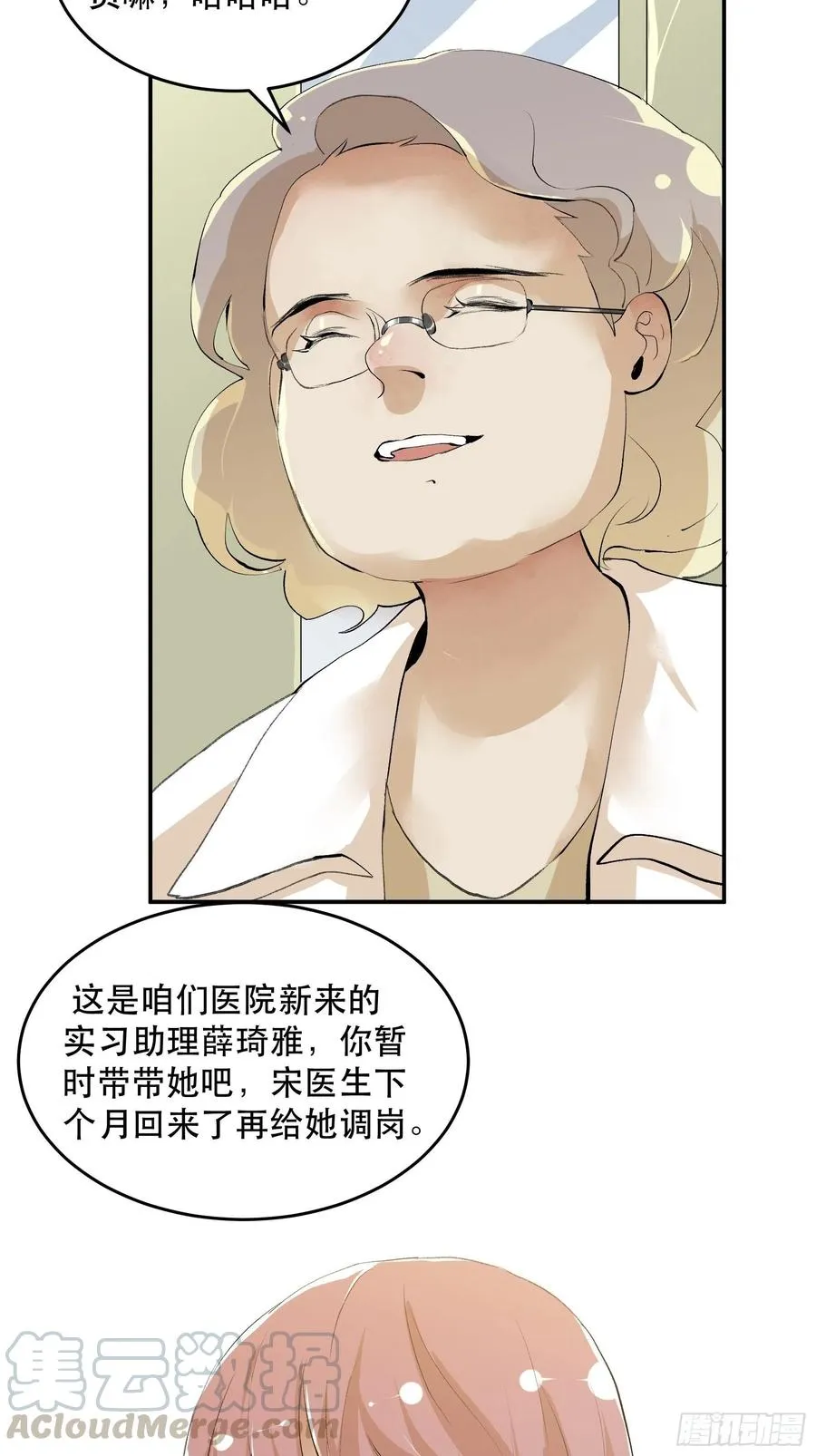 番外二：大危机，她出现了！ 第5页
