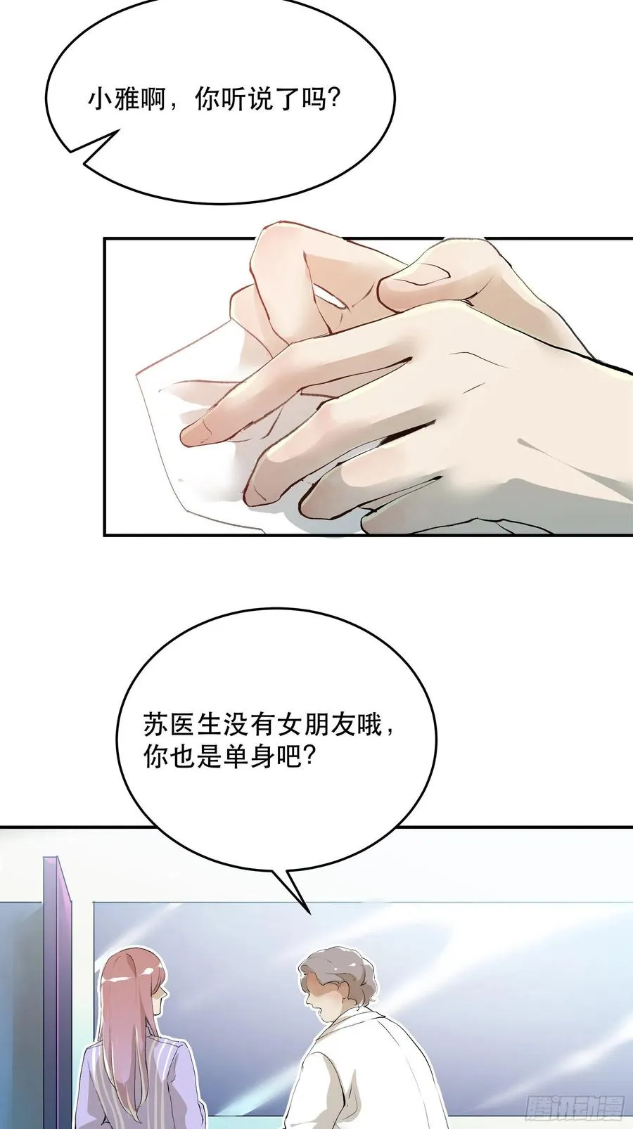 番外二：大危机，她出现了！ 第8页