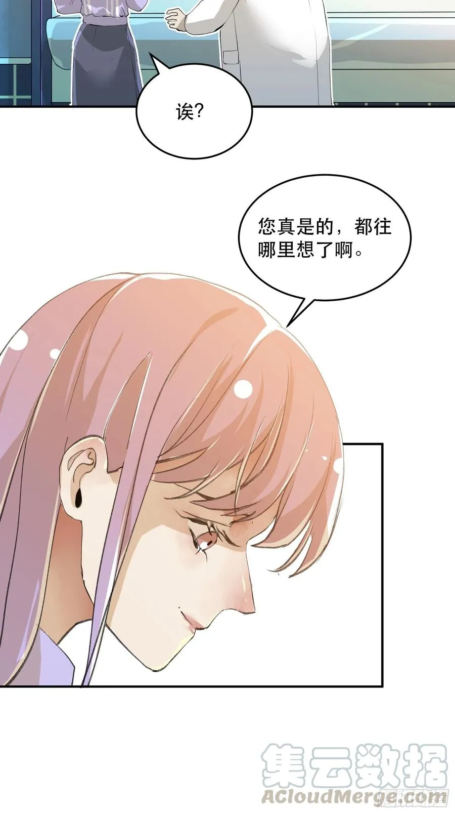 番外二：大危机，她出现了！ 第9页