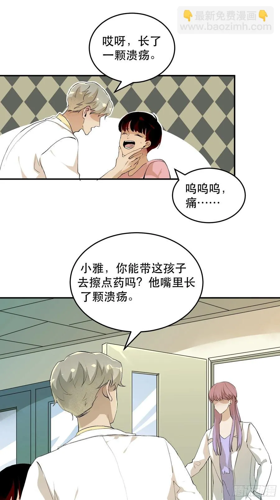 番外二：大危机，她出现了！ 第12页