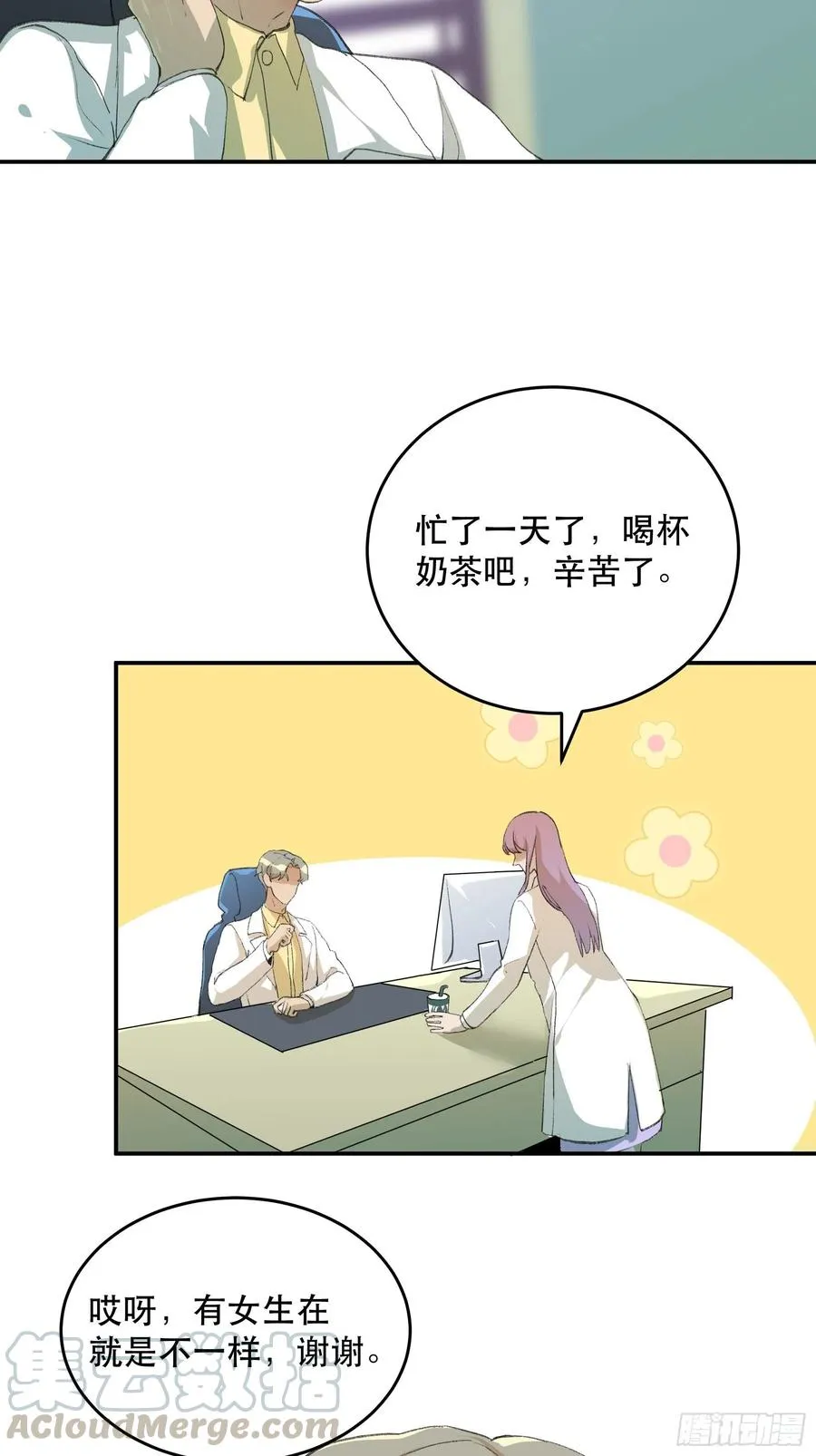 番外二：大危机，她出现了！ 第15页