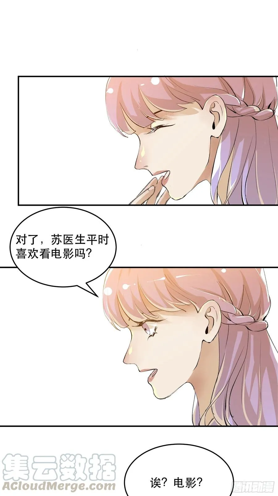 番外二：大危机，她出现了！ 第17页