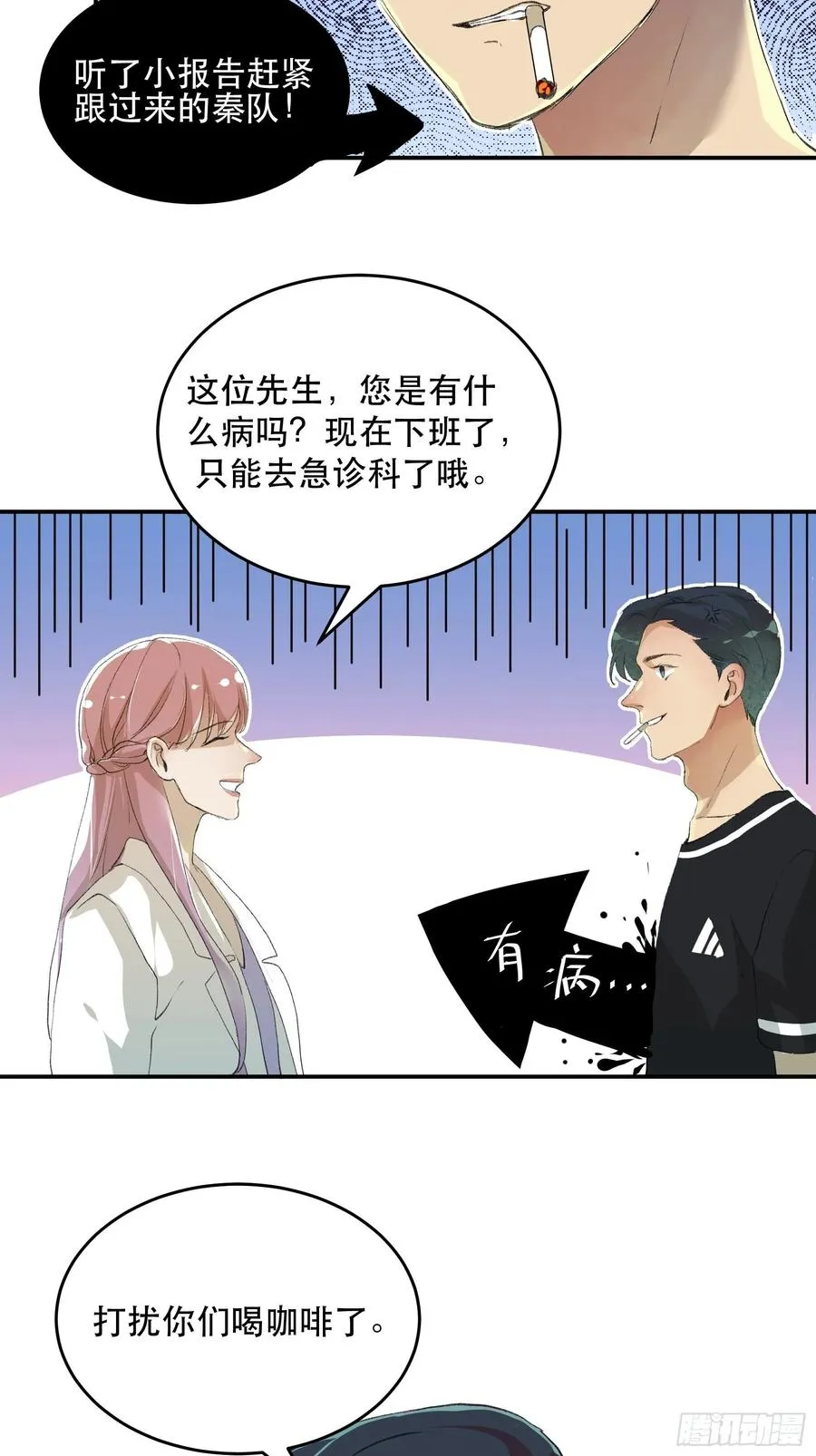 番外二：大危机，她出现了！ 第20页