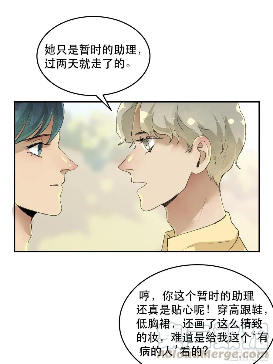 番外二：大危机，她出现了！ 第27页
