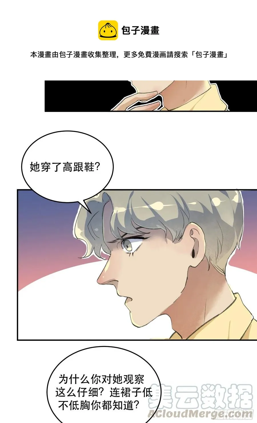 番外二：大危机，她出现了！ 第29页