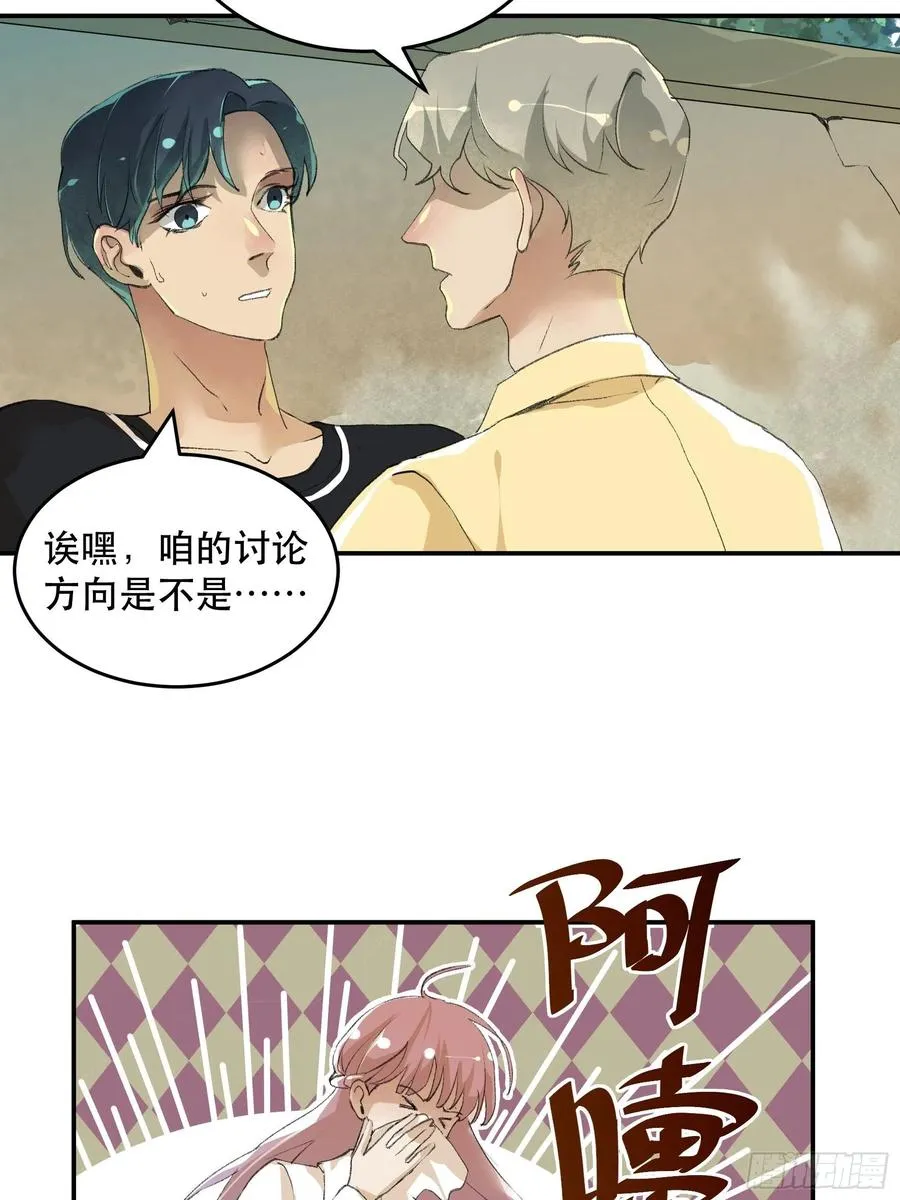 番外二：大危机，她出现了！ 第30页