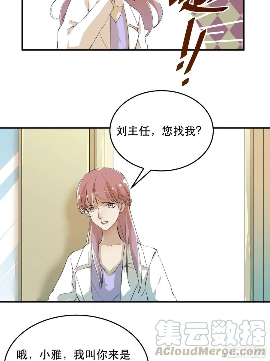 番外二：大危机，她出现了！ 第31页