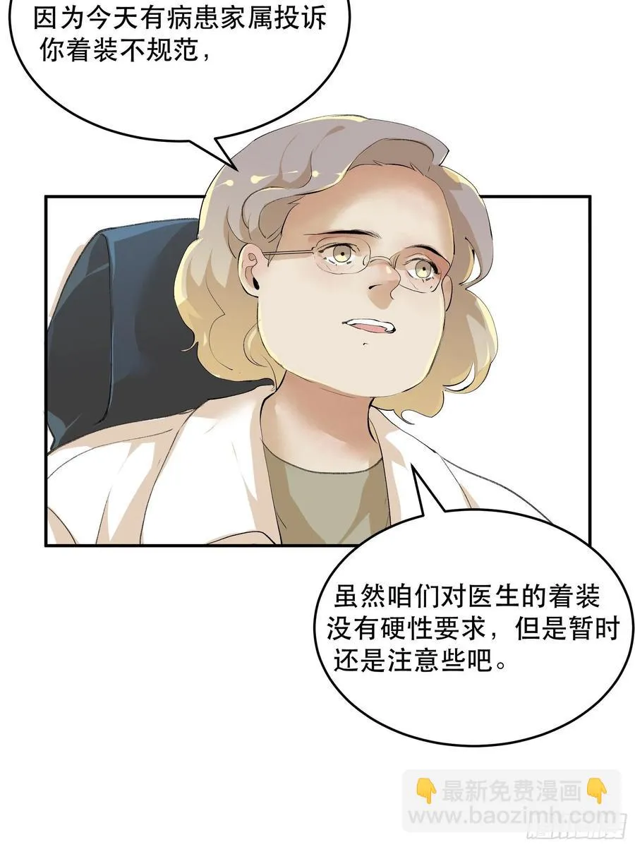 番外二：大危机，她出现了！ 第32页