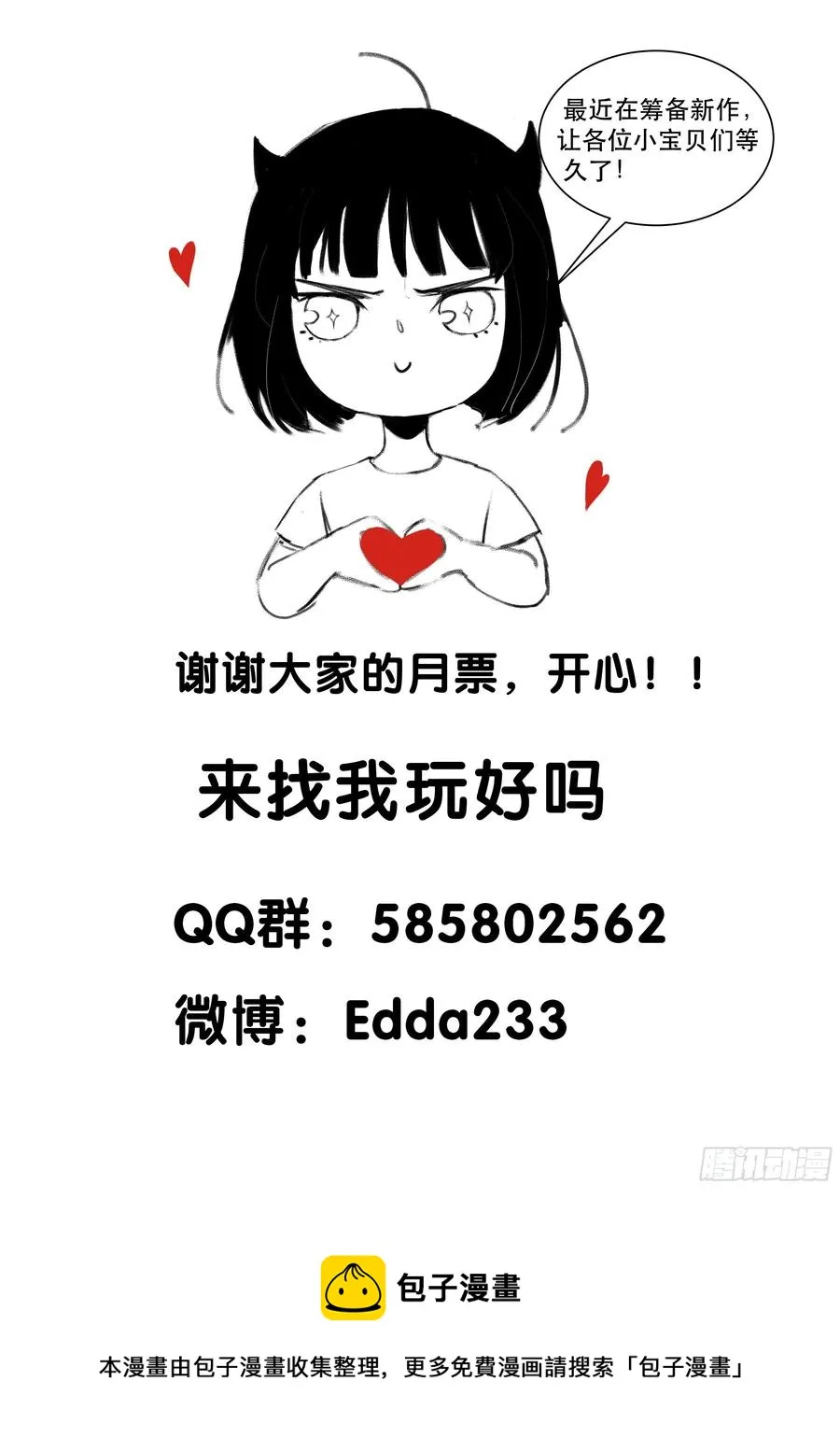 番外二：大危机，她出现了！ 第34页