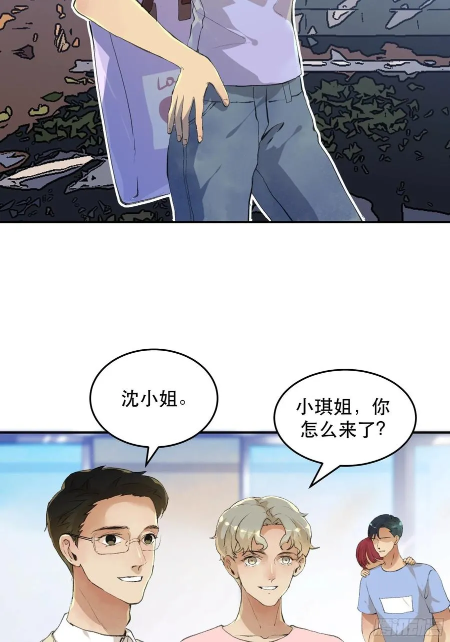 番外一：好久不见，小琪篇！ 第4页