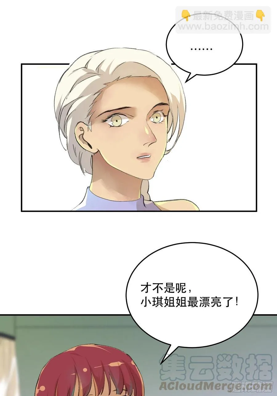 番外一：好久不见，小琪篇！ 第17页