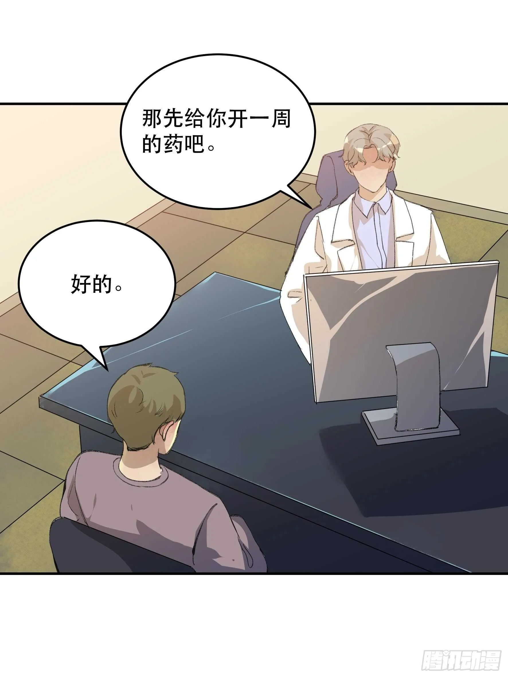 关于未来的决定 第24页