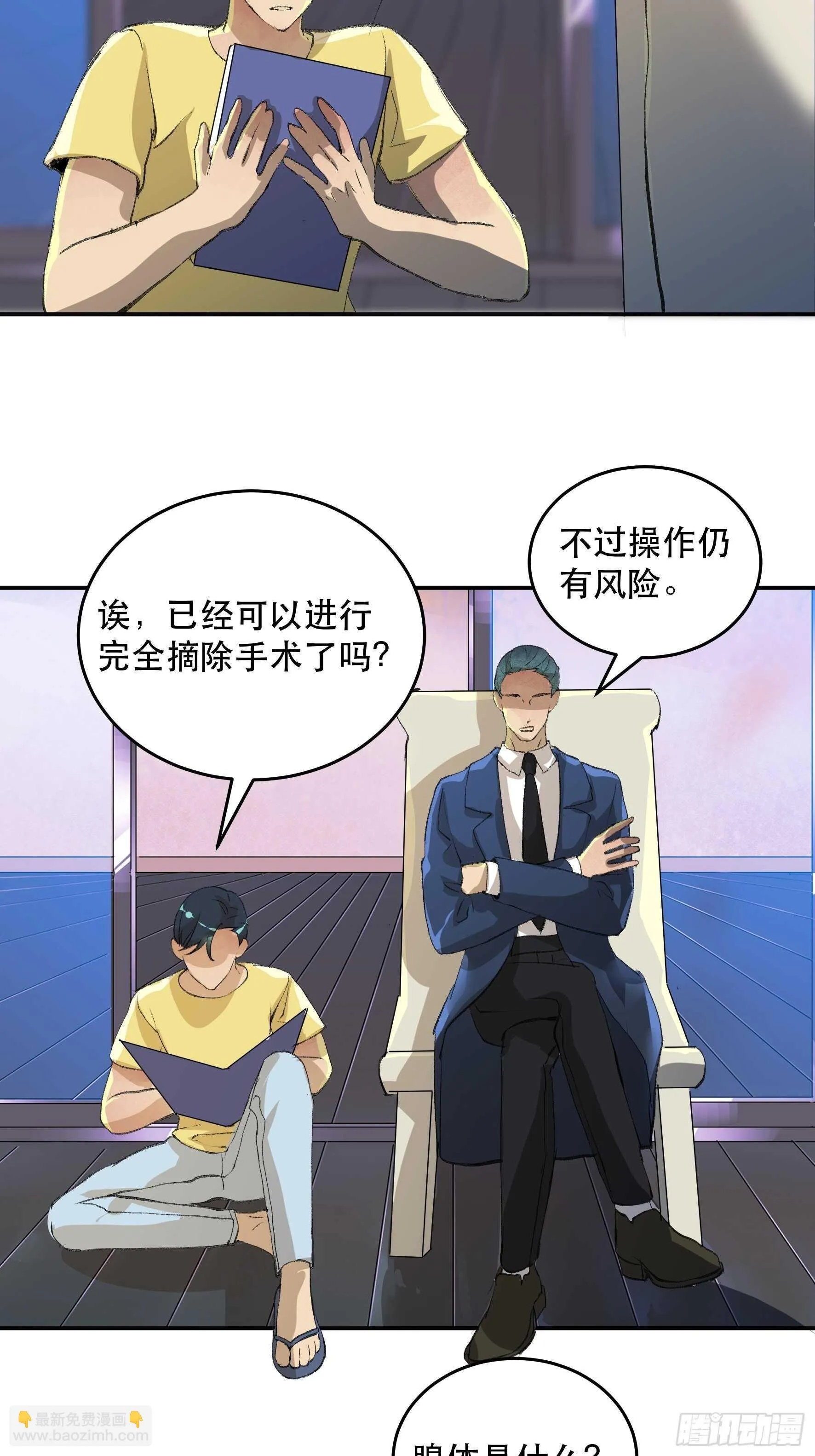 关于未来的决定 第34页