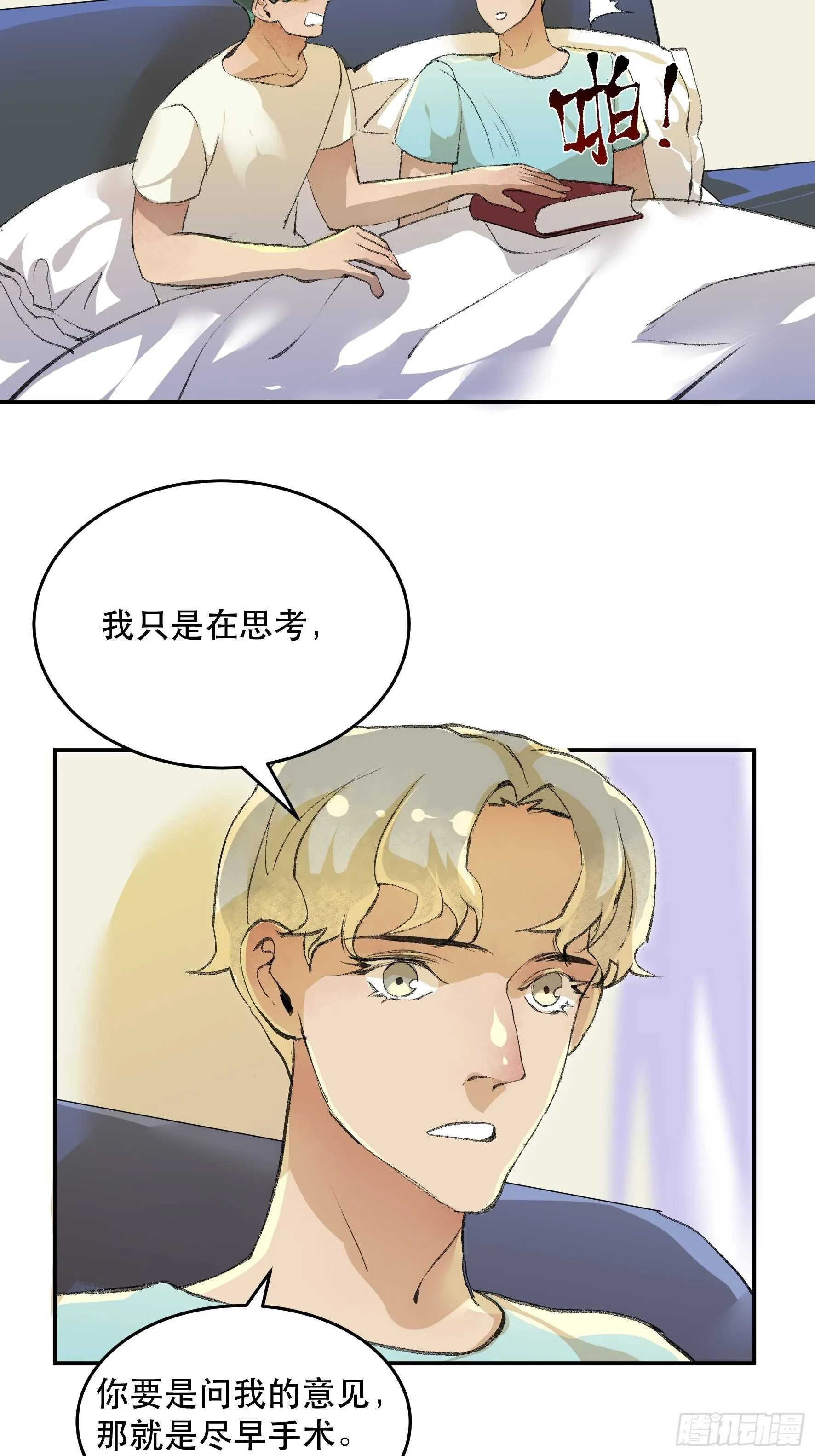 在春天里，我们在一起 第13页