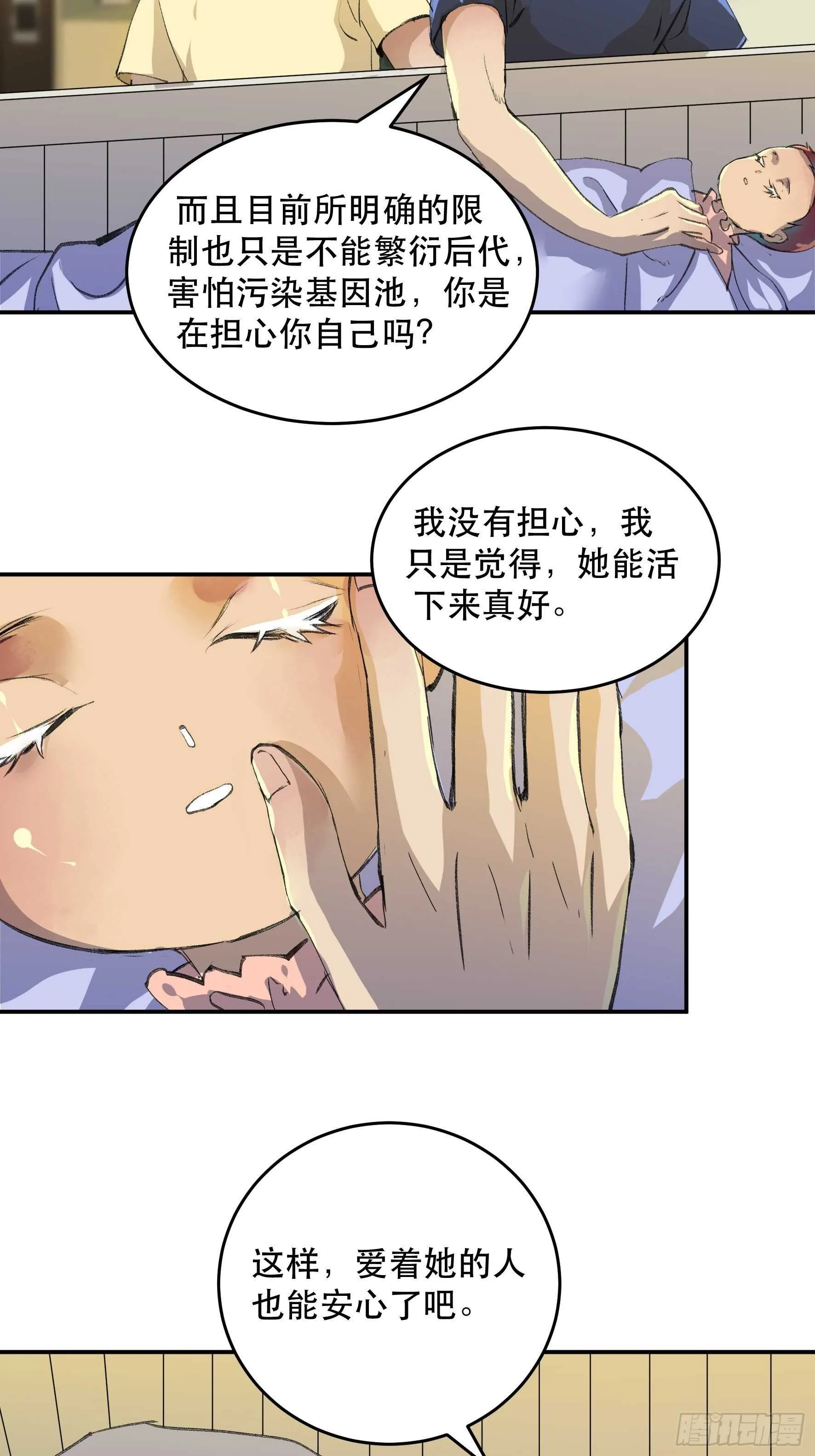 被人深爱的小孩 第6页