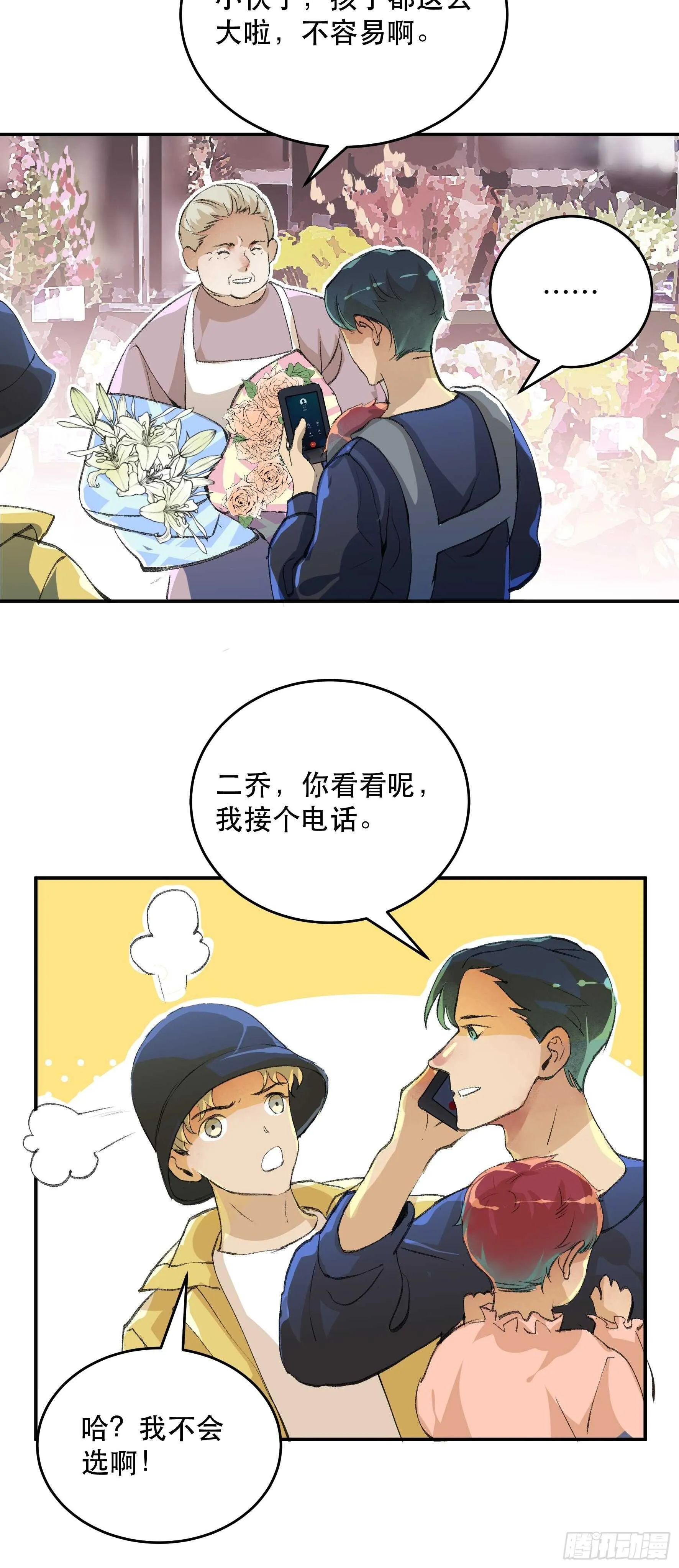 被人深爱的小孩 第16页