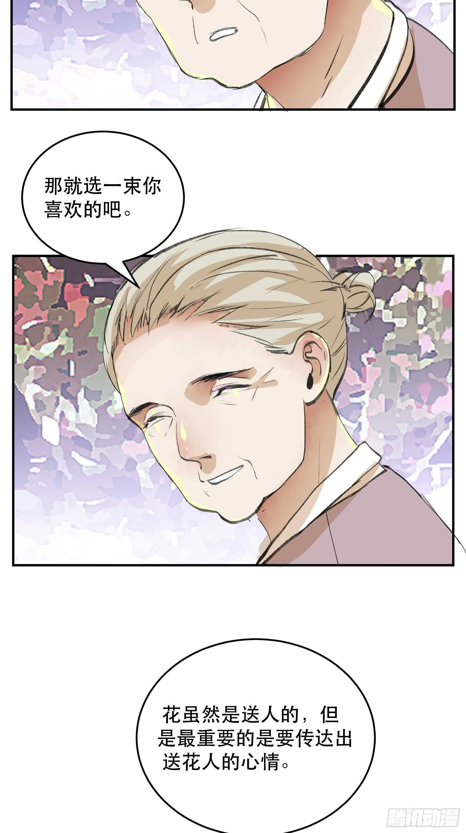 被人深爱的小孩 第23页