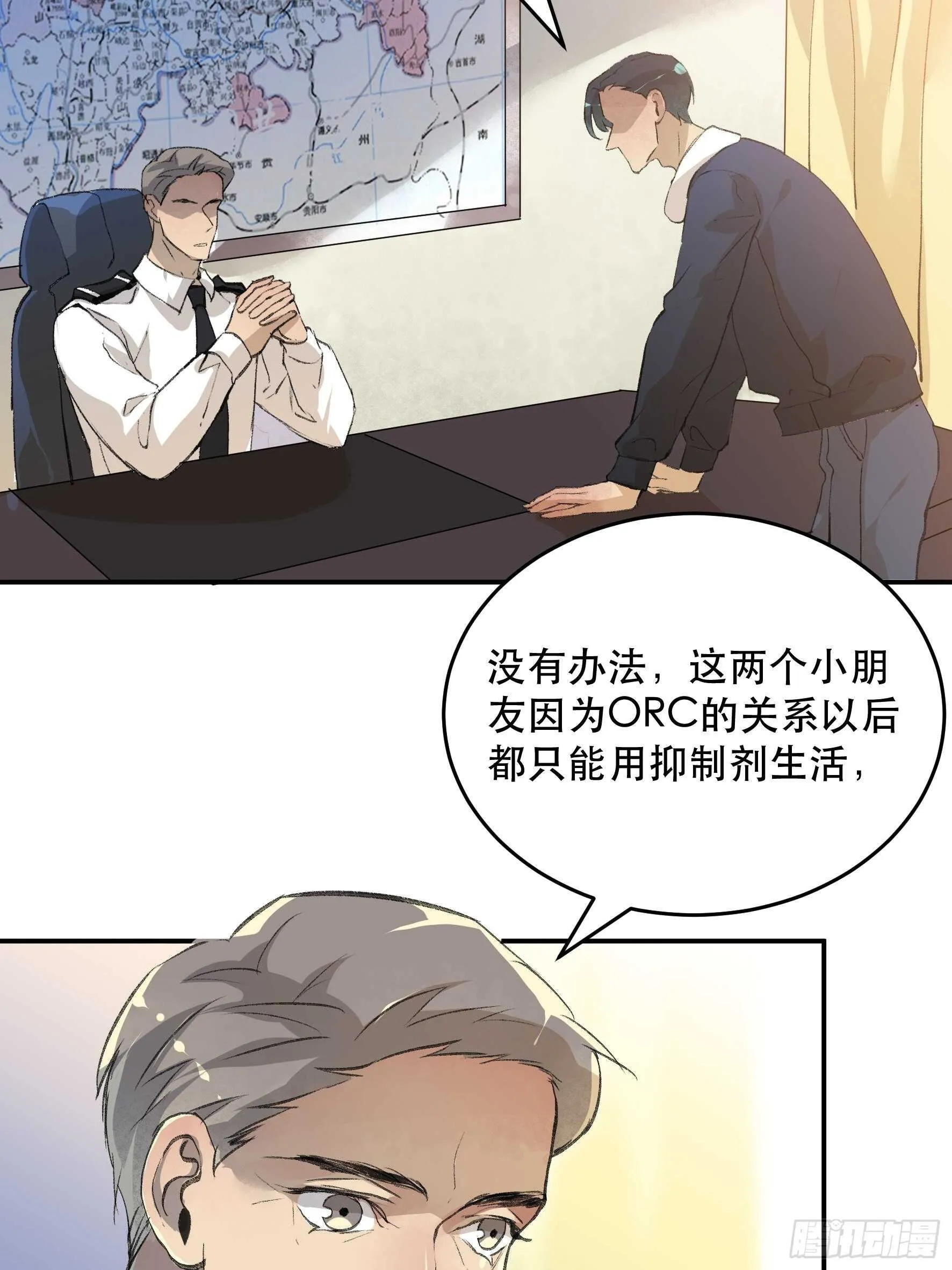 我是不是，给你们添麻烦了 第6页