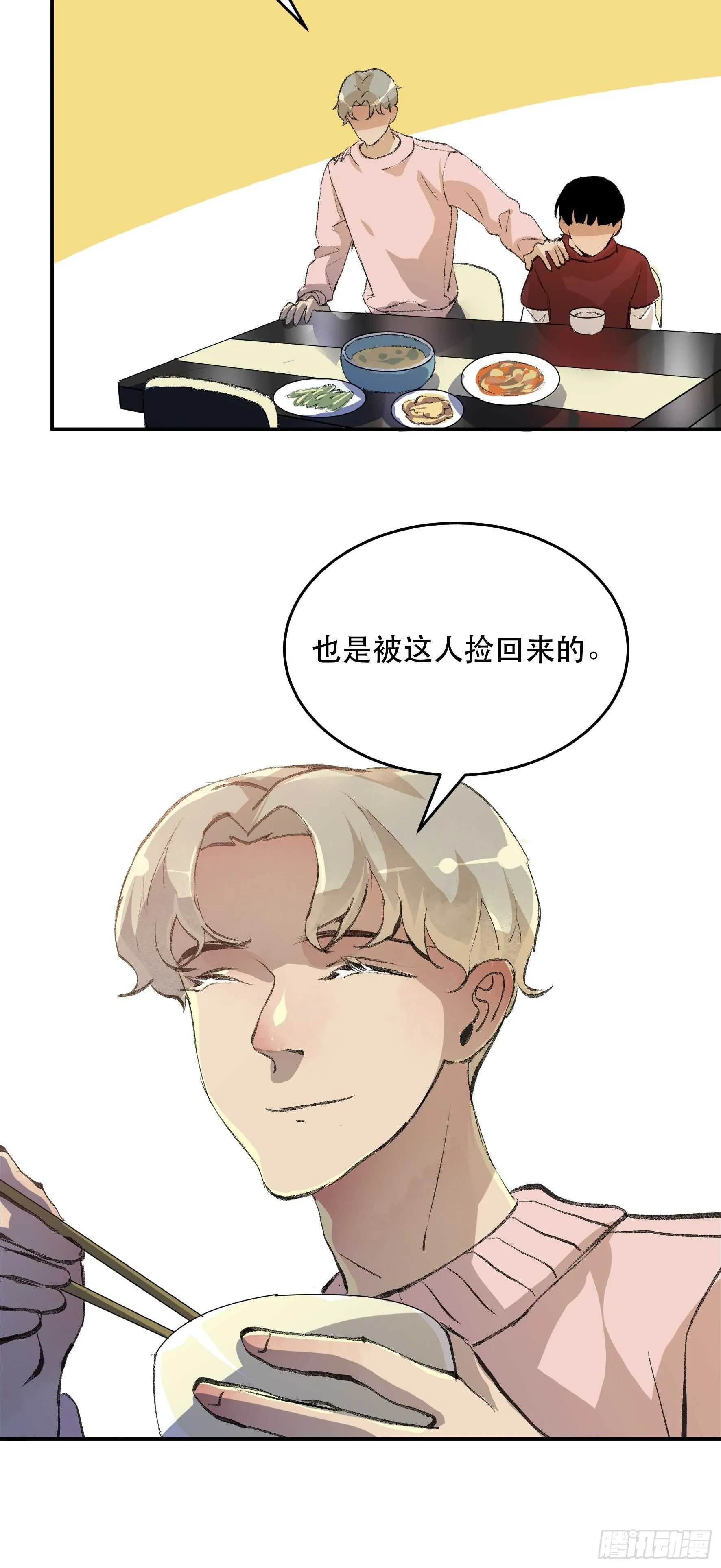 我是不是，给你们添麻烦了 第23页
