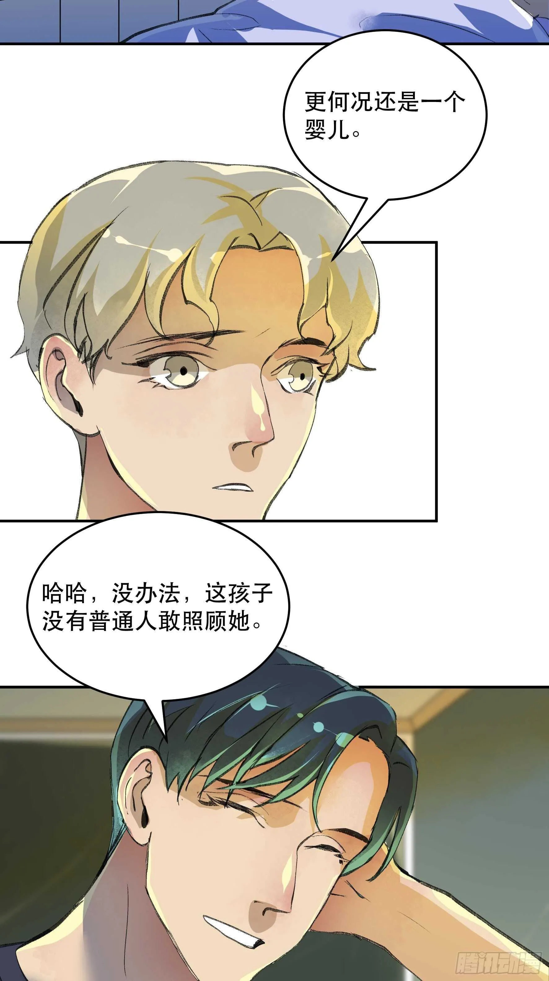 我是不是，给你们添麻烦了 第25页