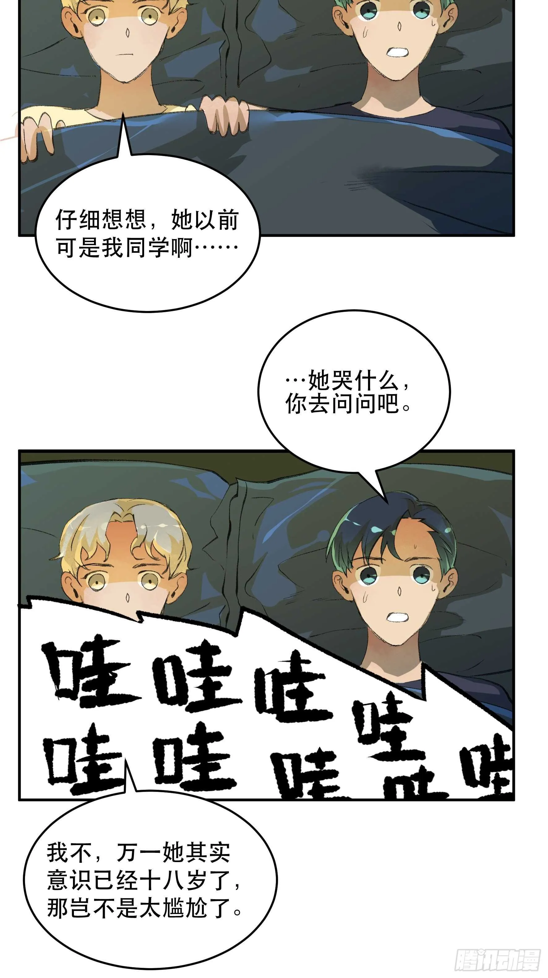 我是不是，给你们添麻烦了 第31页