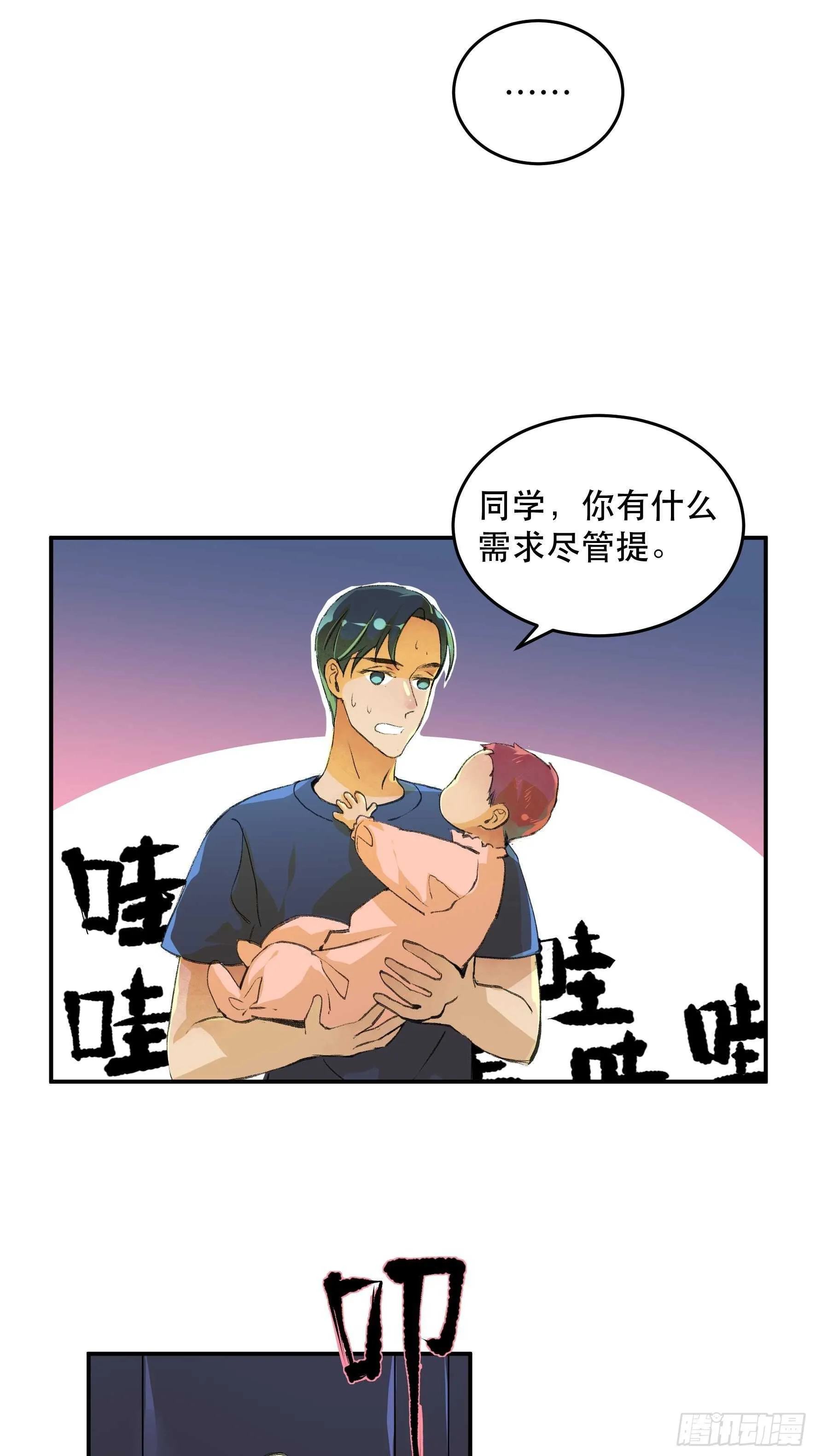 我是不是，给你们添麻烦了 第32页