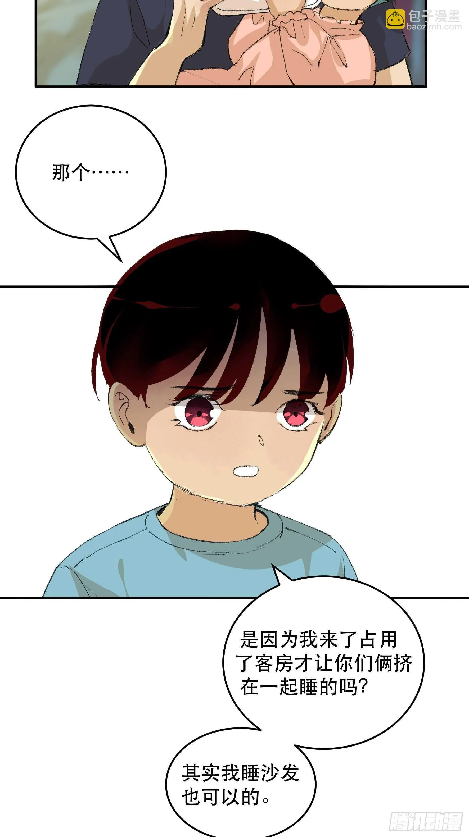 我是不是，给你们添麻烦了 第35页
