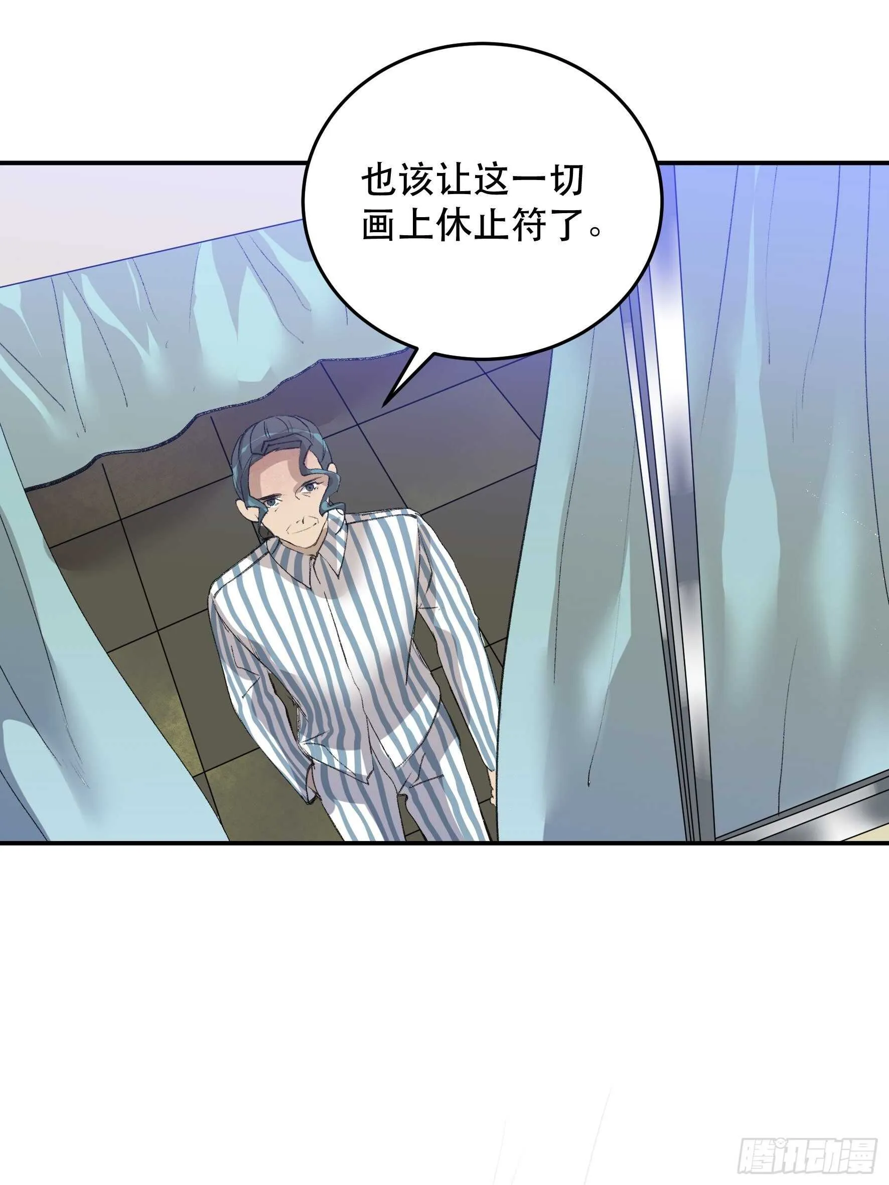 是时候画上休止符了…… 第11页