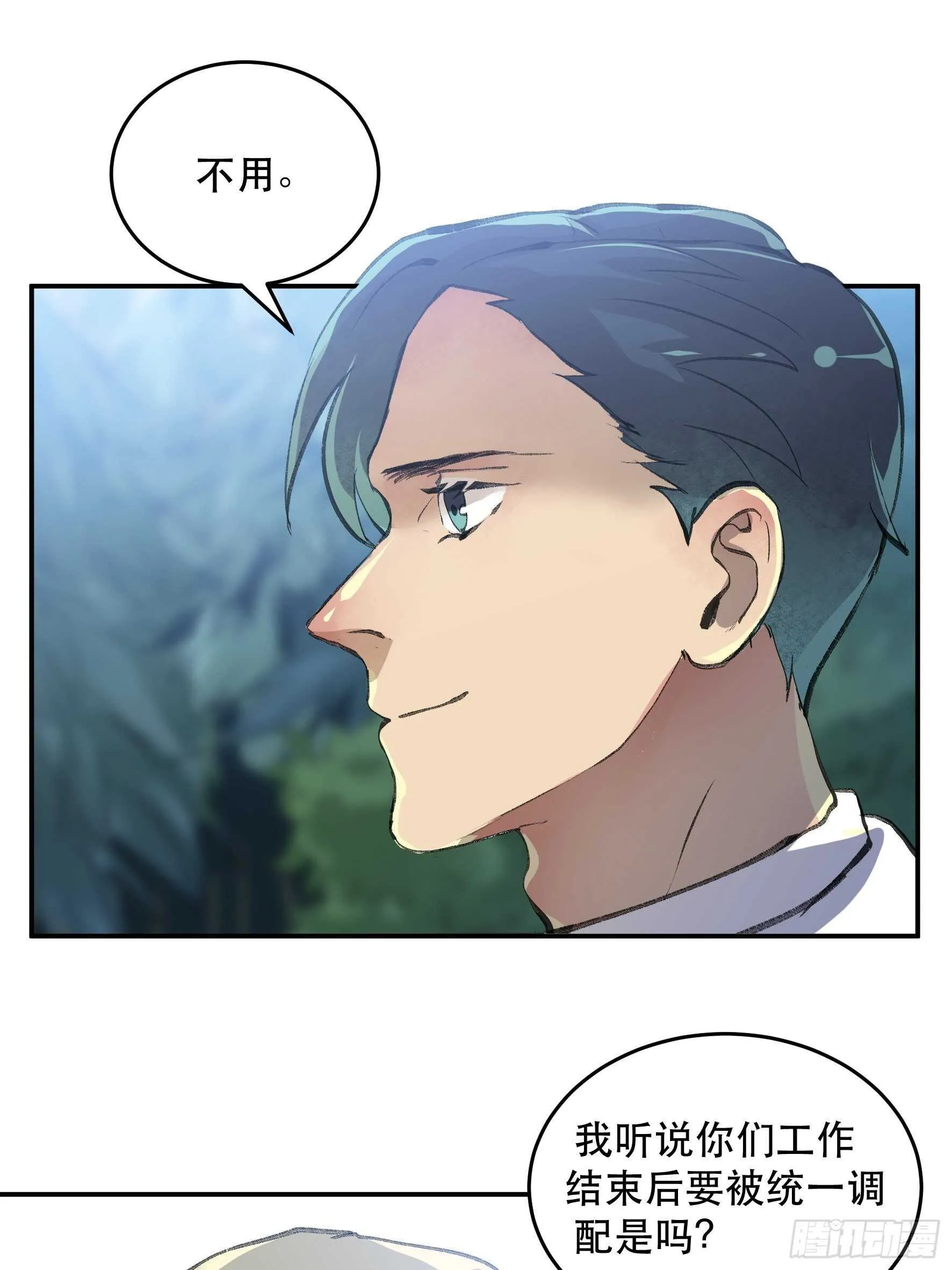 是时候画上休止符了…… 第29页