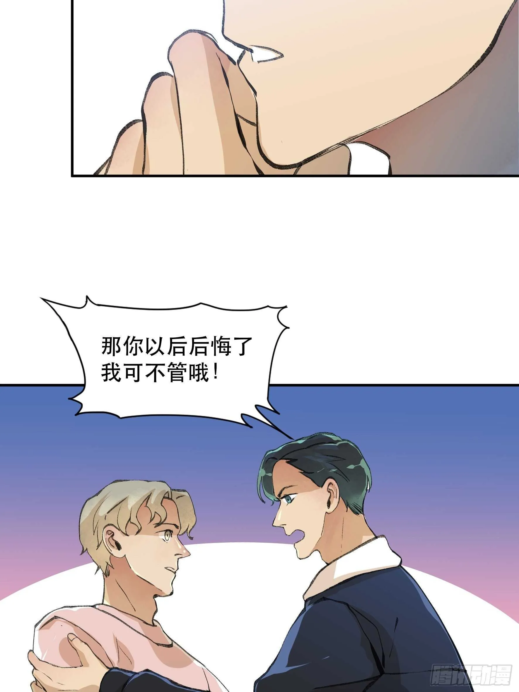 是时候画上休止符了…… 第38页