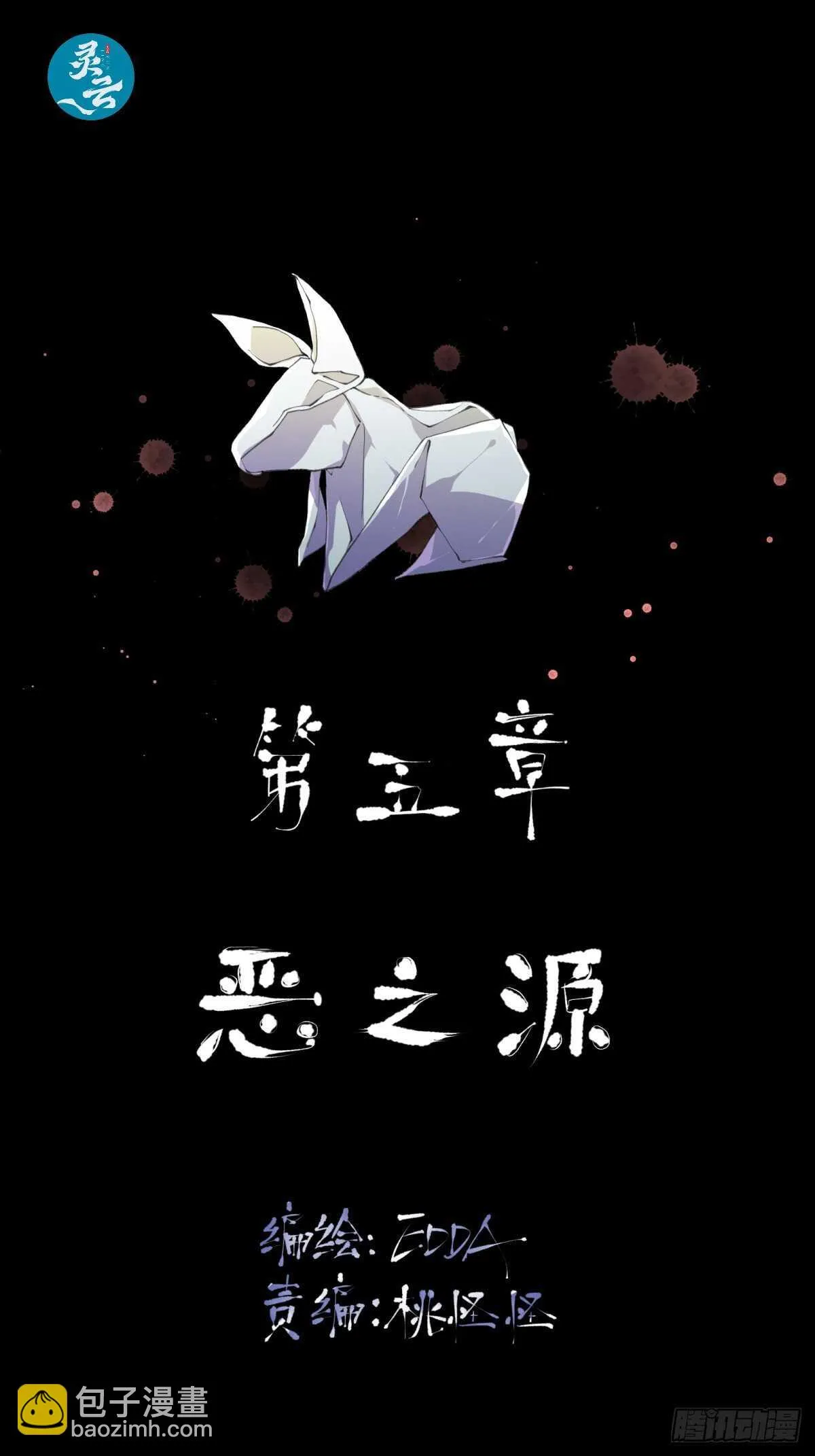 多谢你的不杀之恩…… 第2页