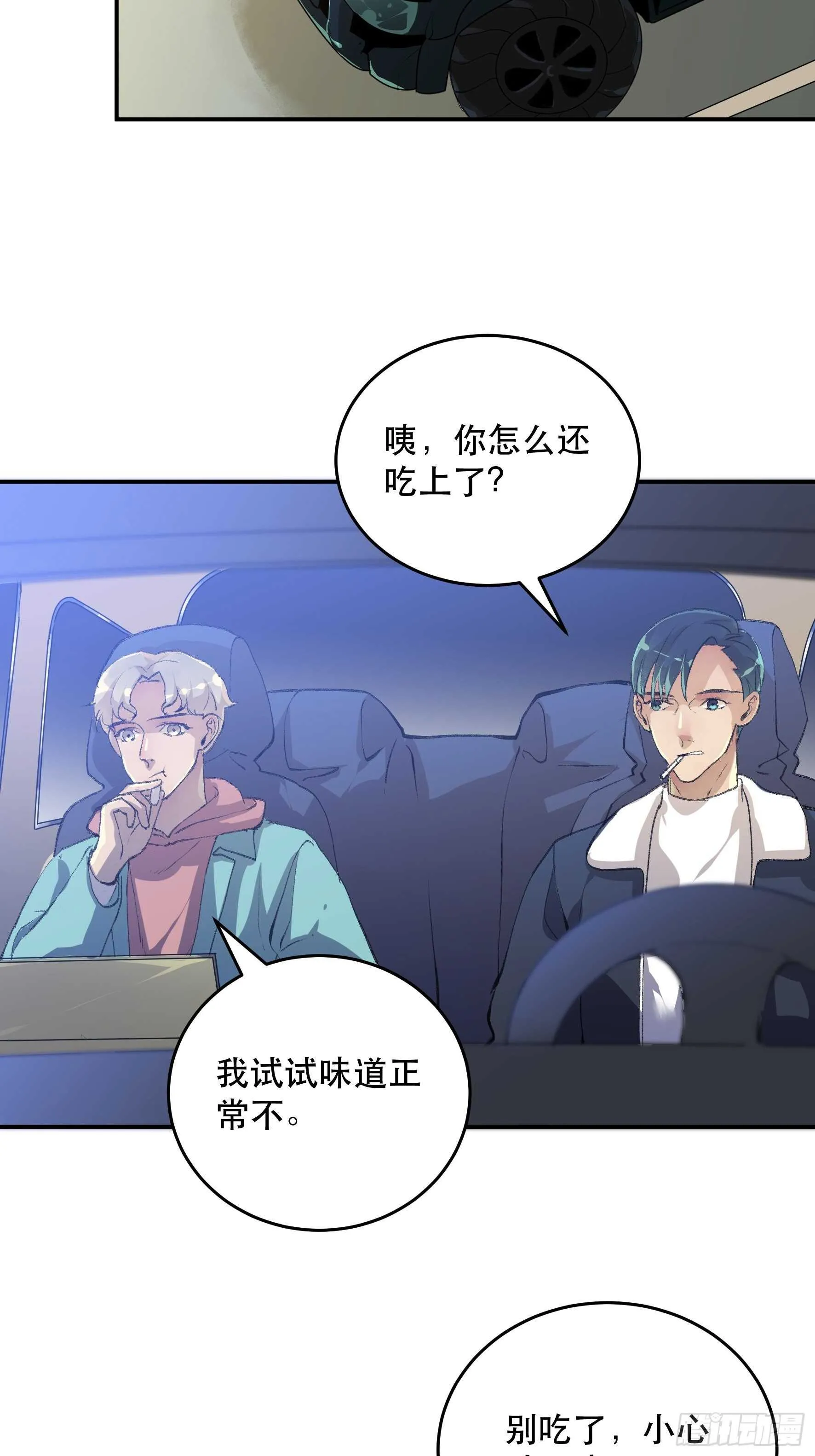 多谢你的不杀之恩…… 第11页