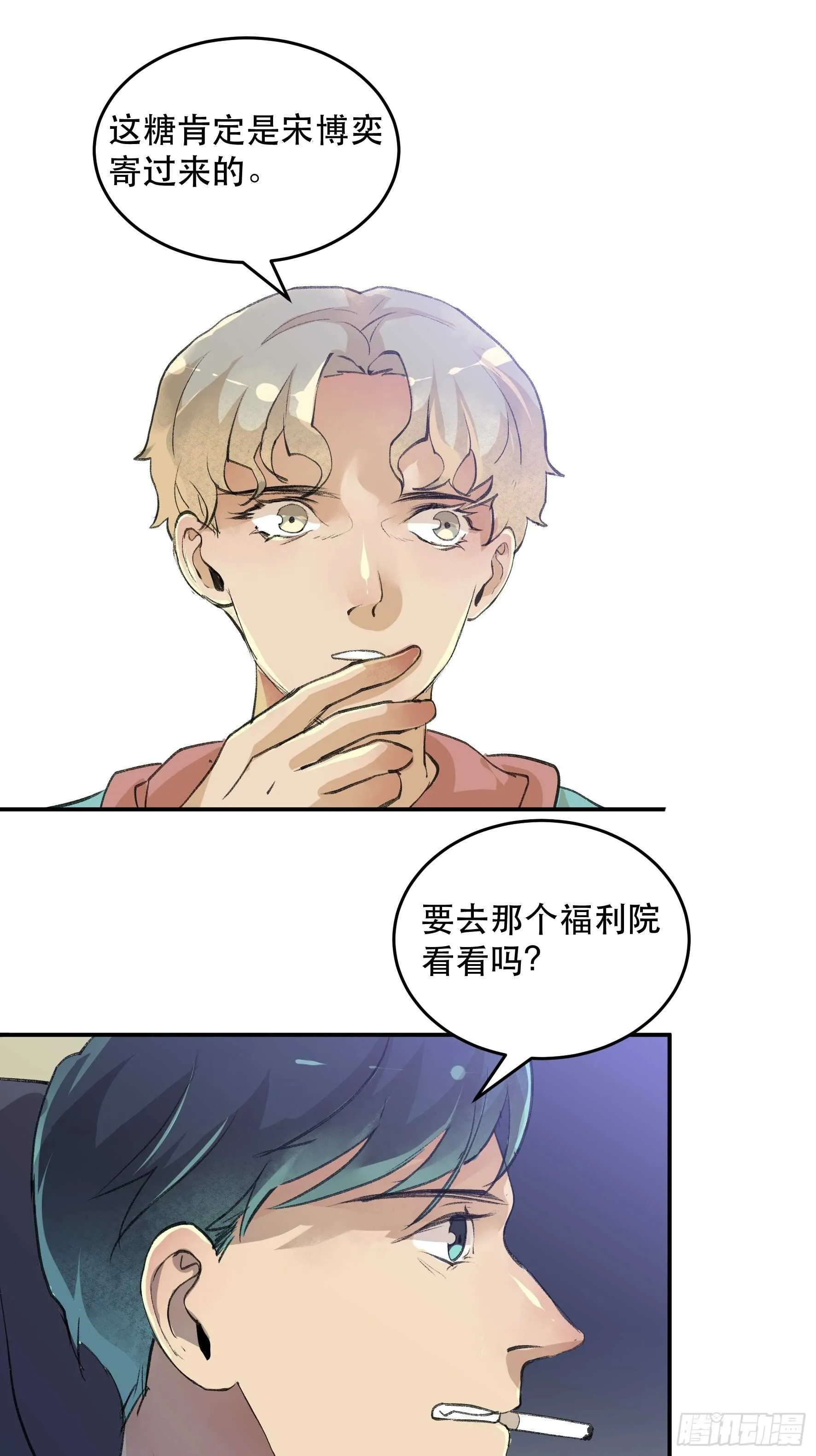 多谢你的不杀之恩…… 第13页