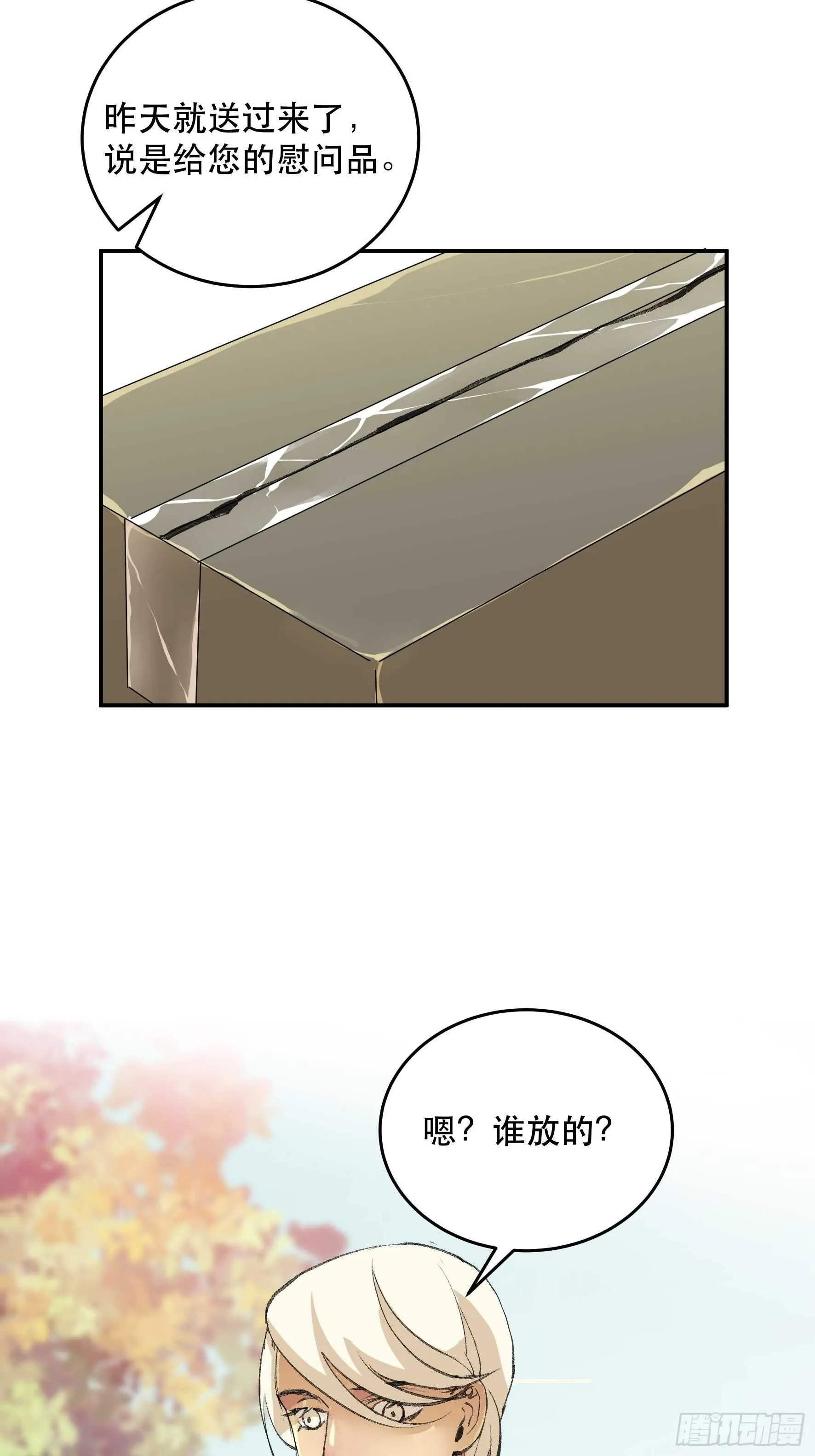 多谢你的不杀之恩…… 第21页