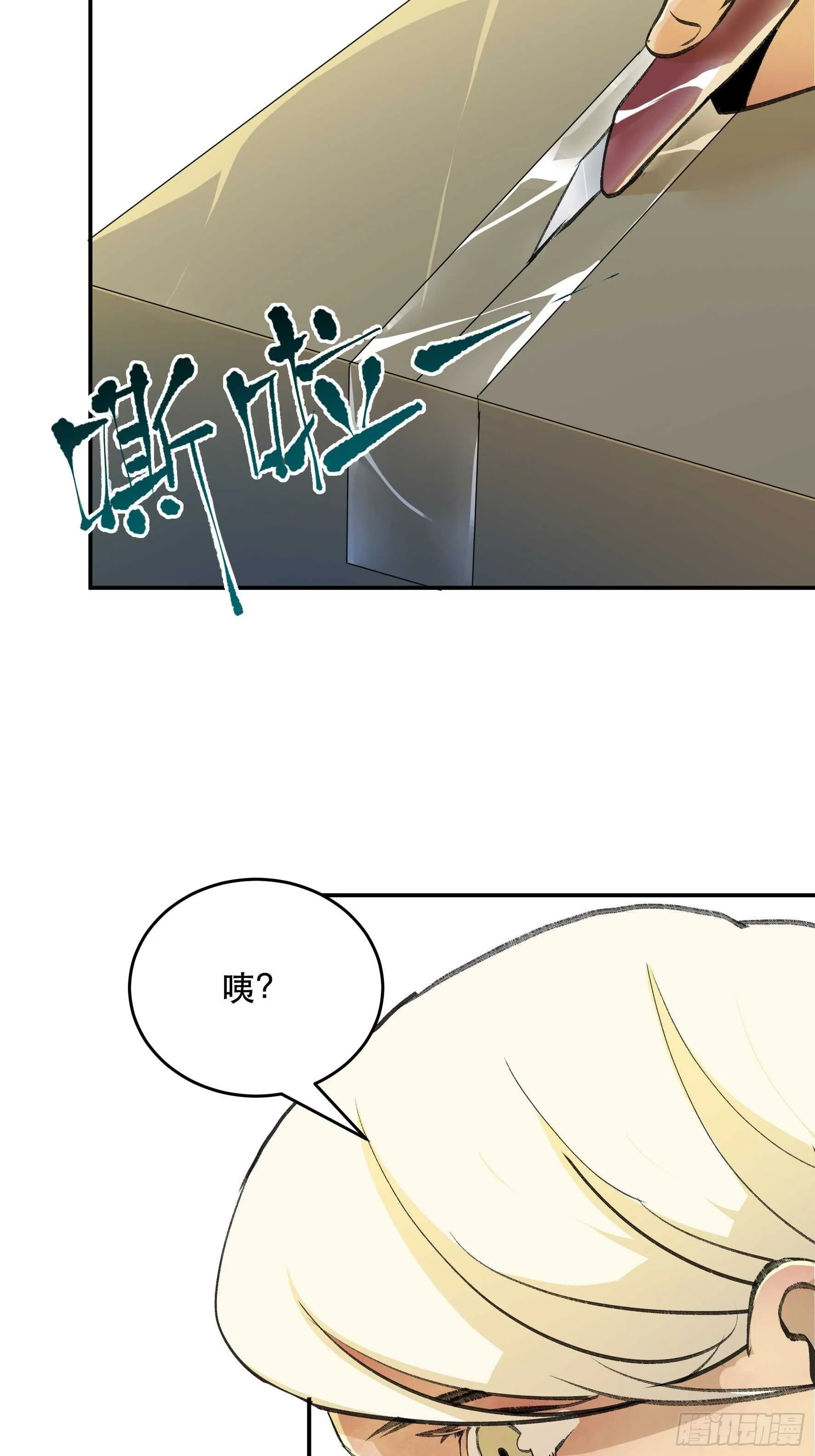 多谢你的不杀之恩…… 第29页
