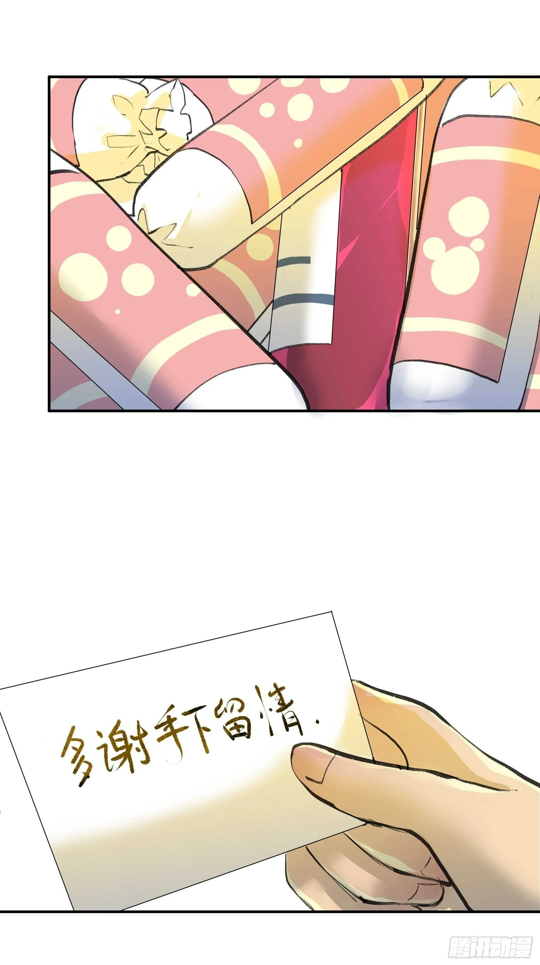 多谢你的不杀之恩…… 第33页