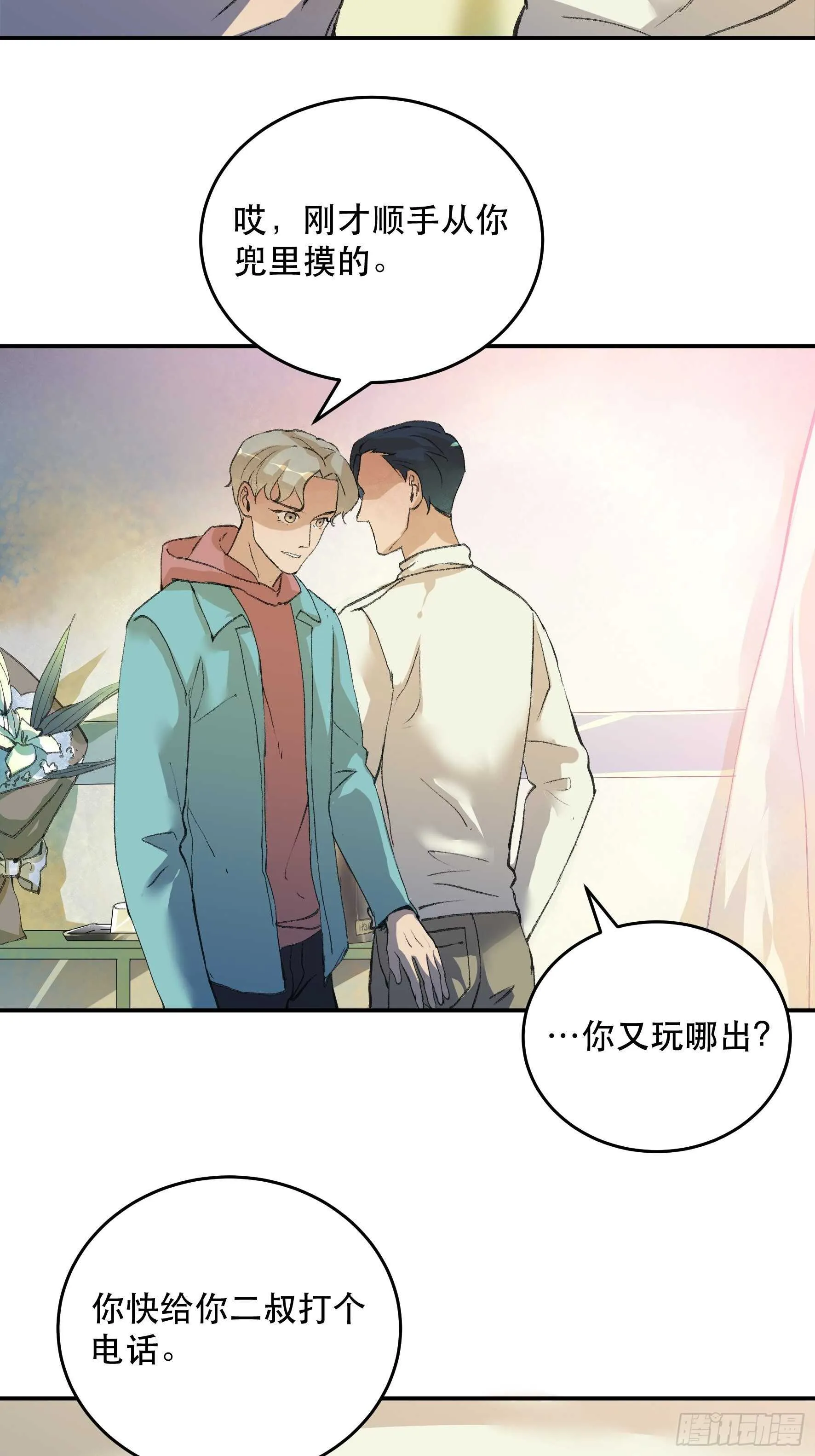 送给你的礼物‘战利品’ 第16页