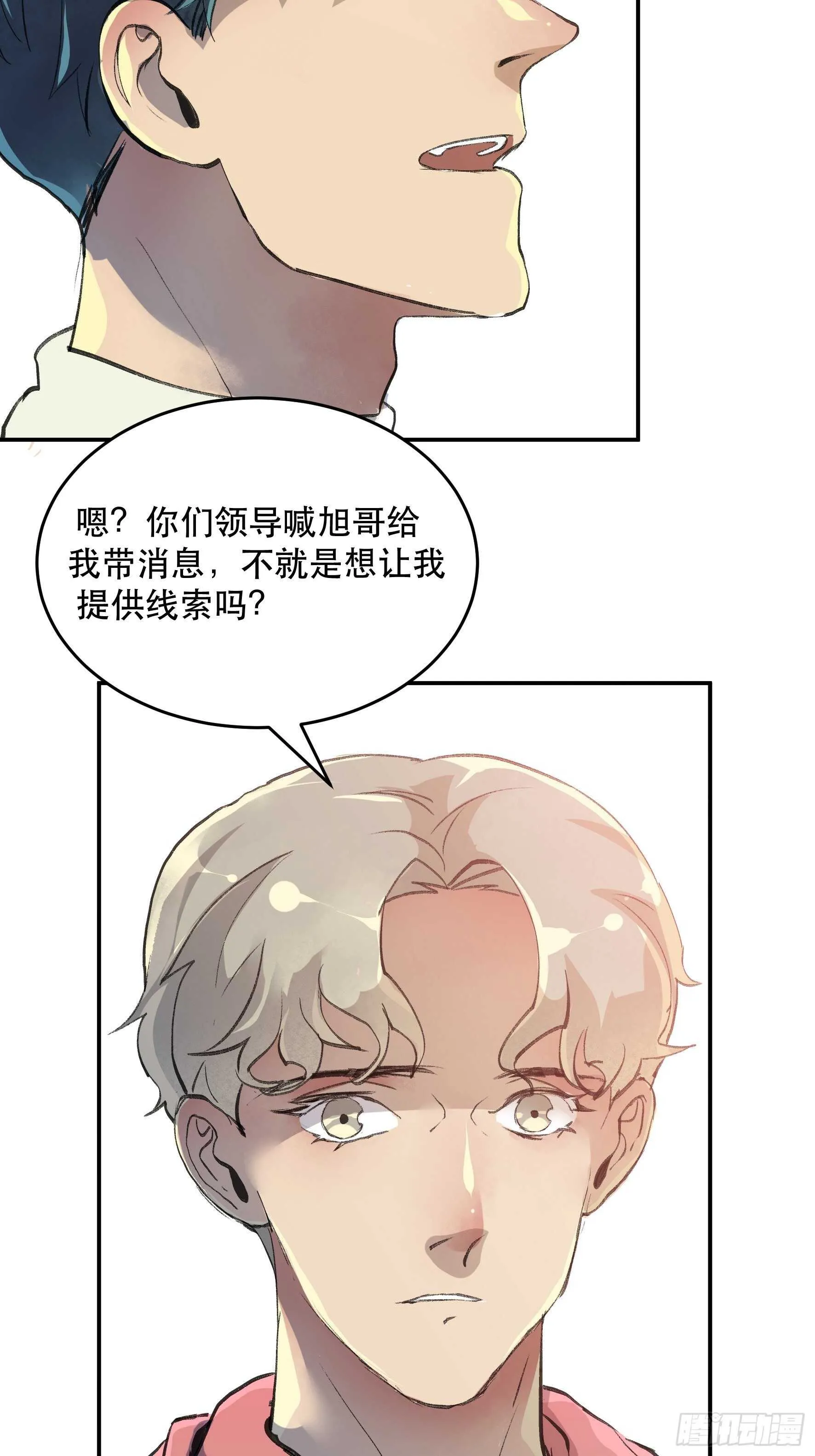 送给你的礼物‘战利品’ 第21页