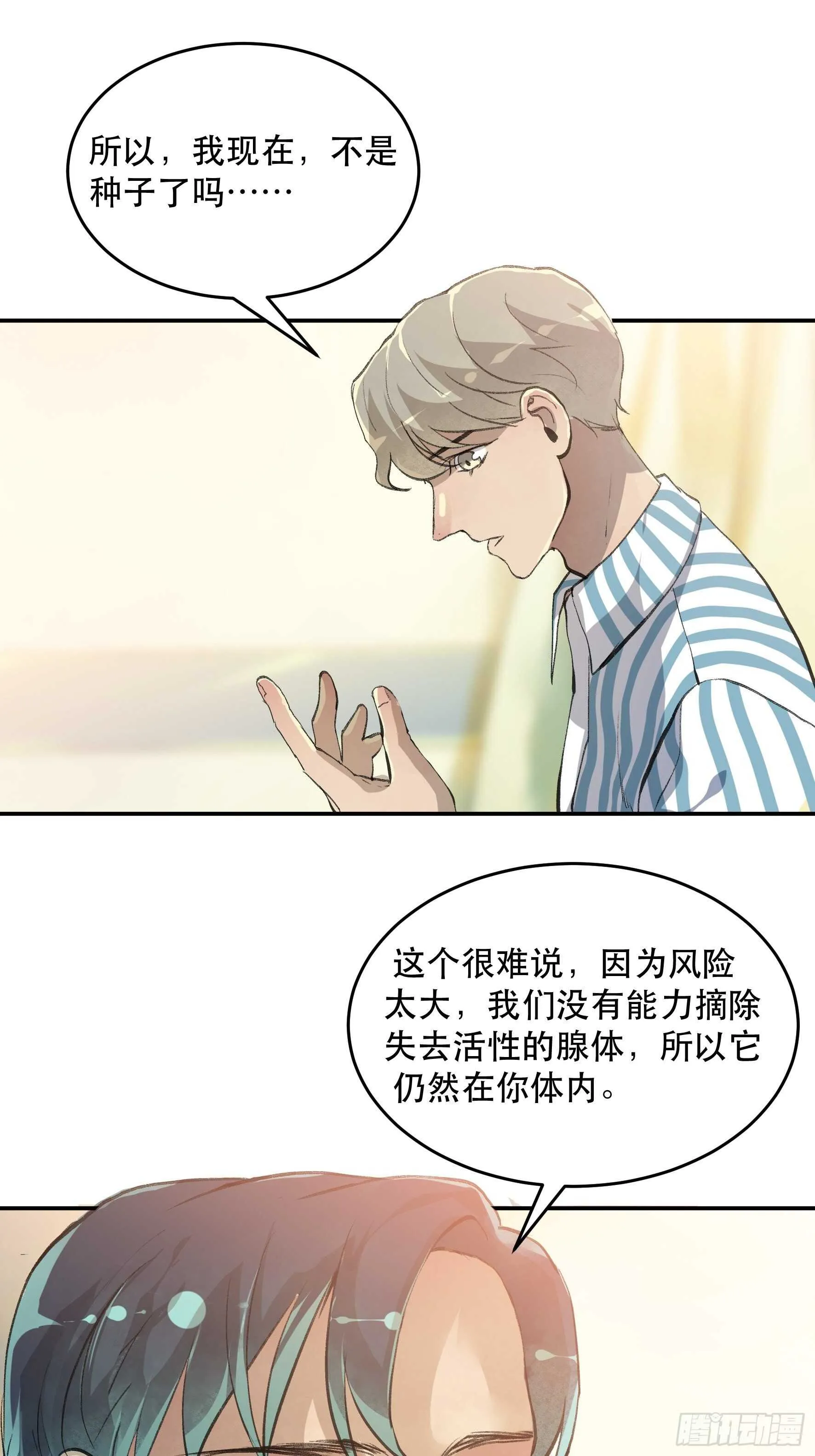不利的推测，陷入焦灼的形势 第9页