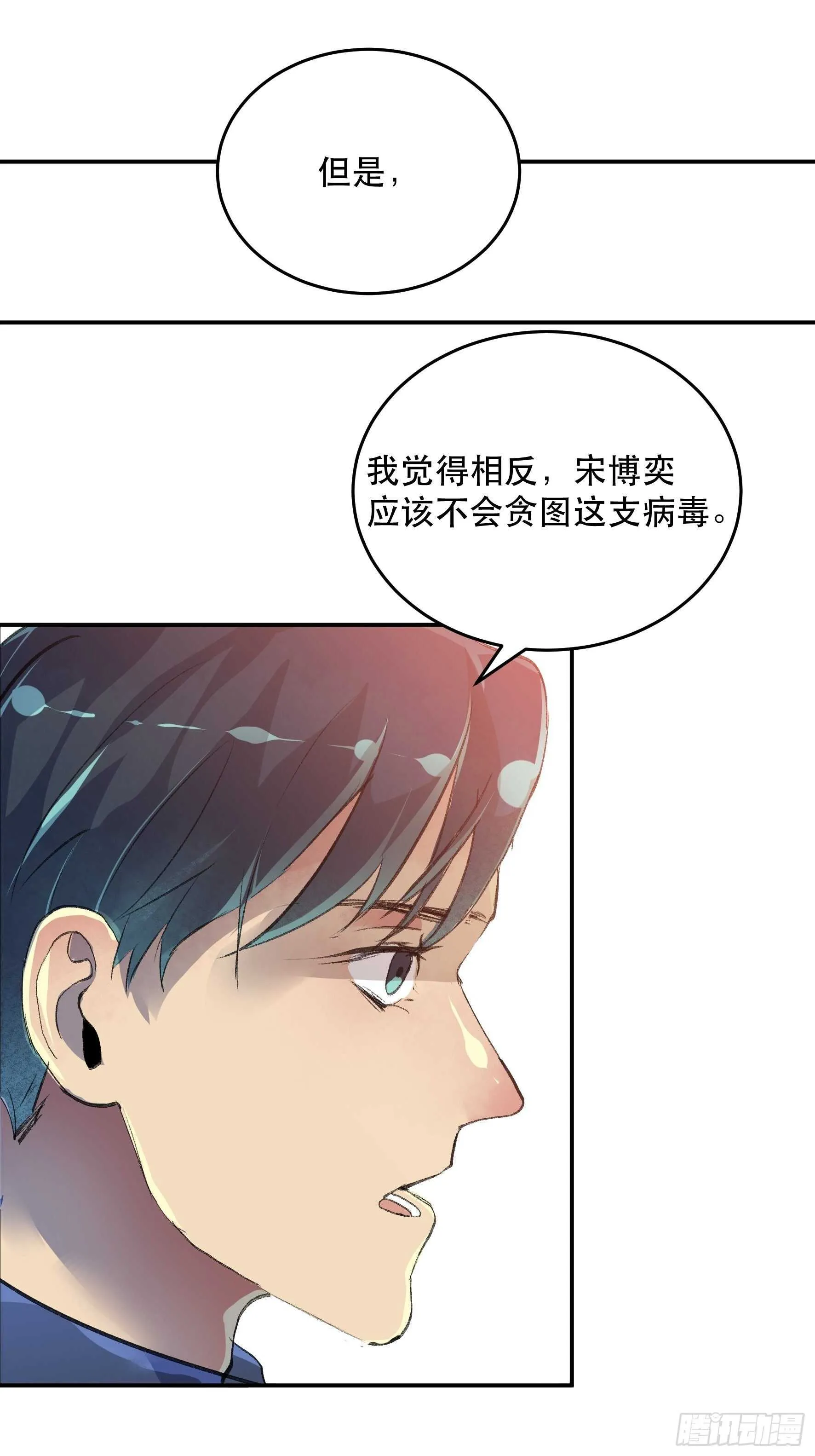 不利的推测，陷入焦灼的形势 第29页